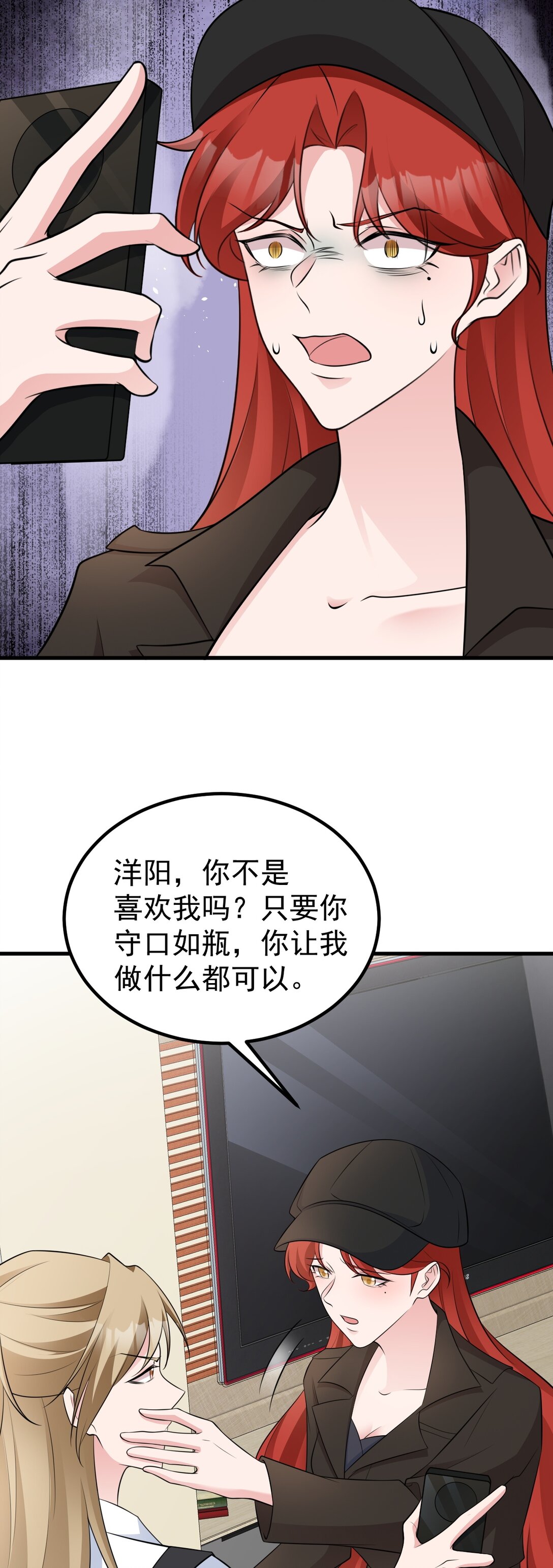 🍶超级绿茶系统 第82话 直播“狗咬狗”！ 第18页