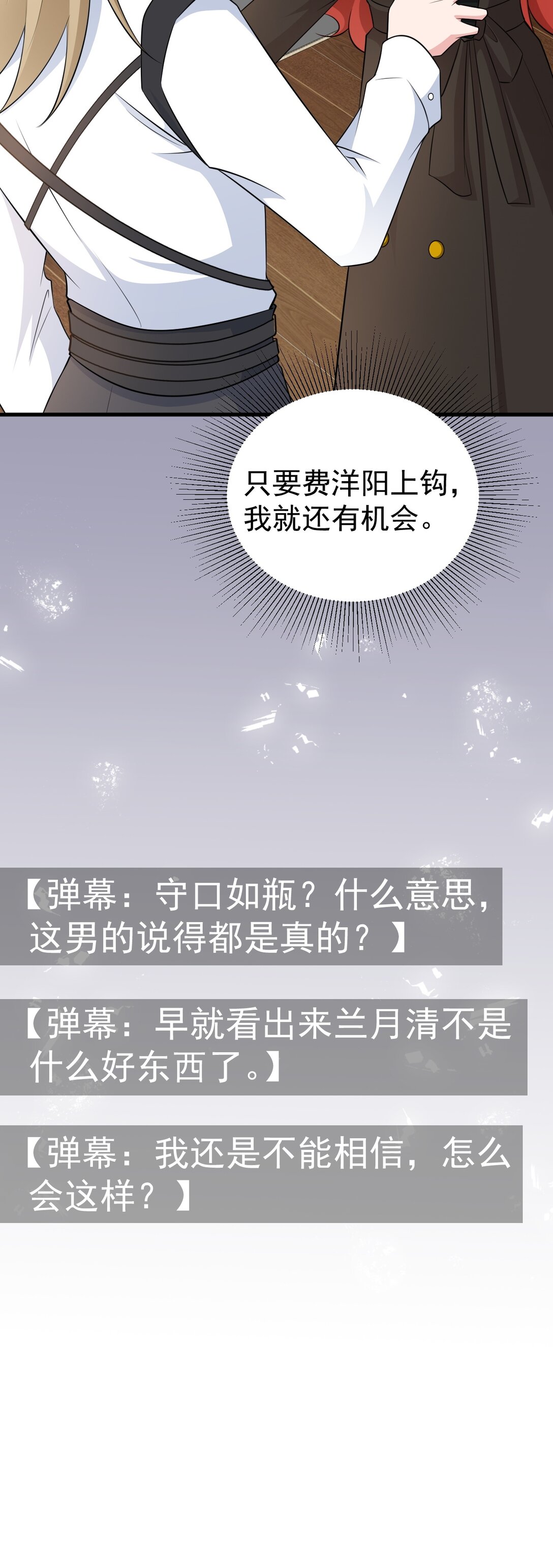 🍶超级绿茶系统 第82话 直播“狗咬狗”！ 第19页
