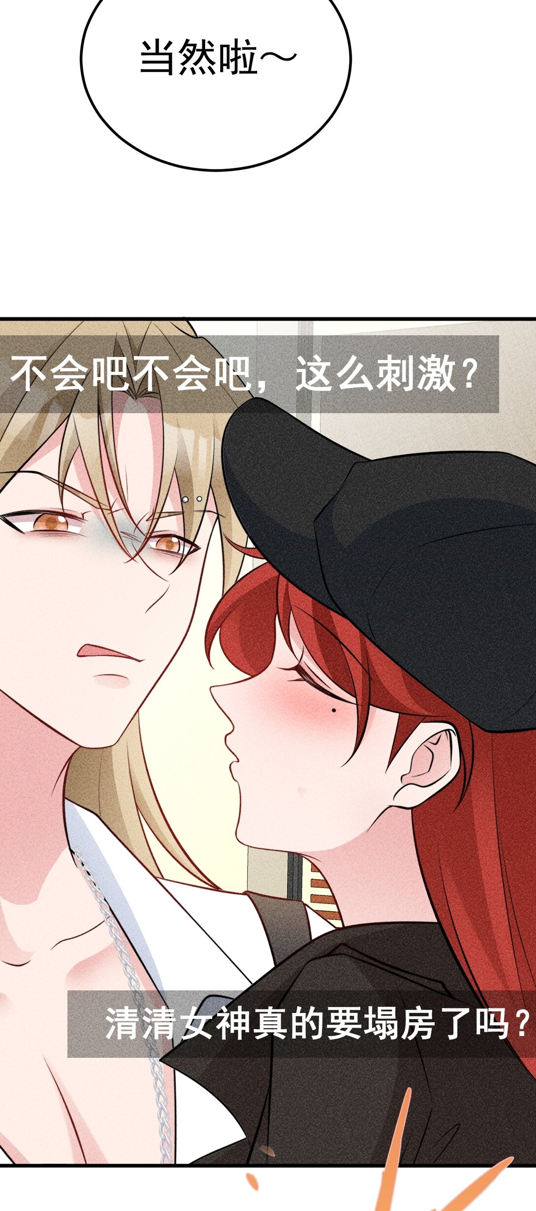 🍶超级绿茶系统 第82话 直播“狗咬狗”！ 第21页