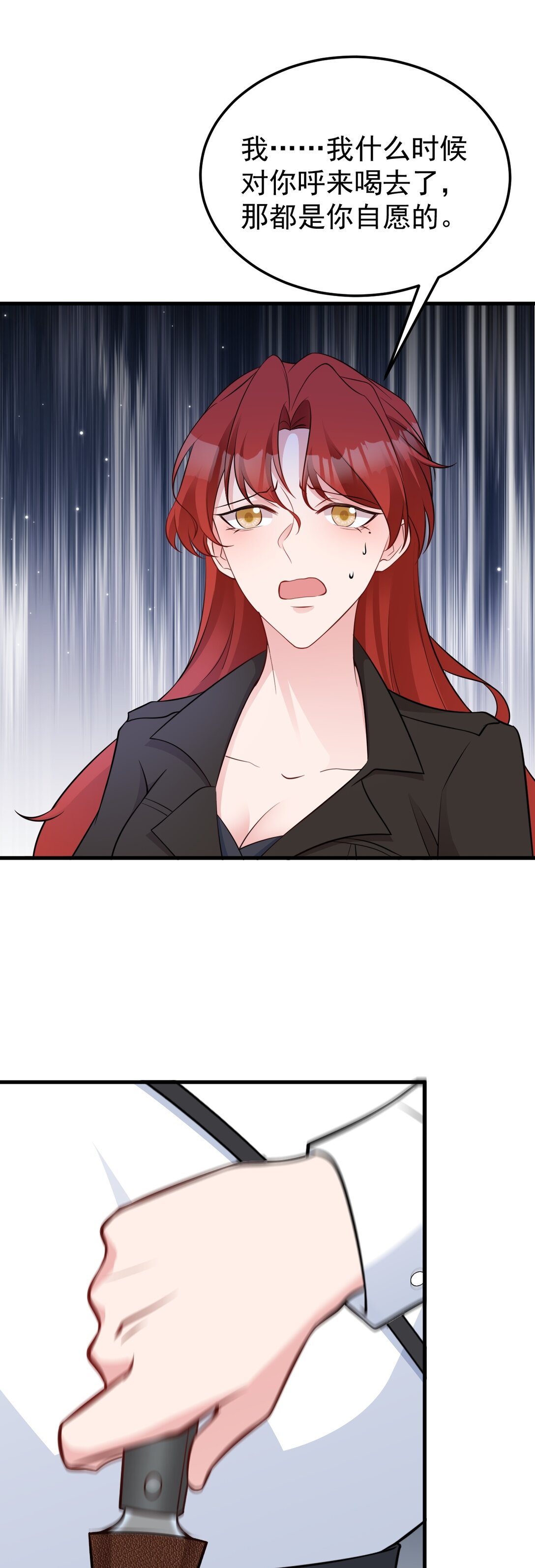 🍶超级绿茶系统 第82话 直播“狗咬狗”！ 第26页