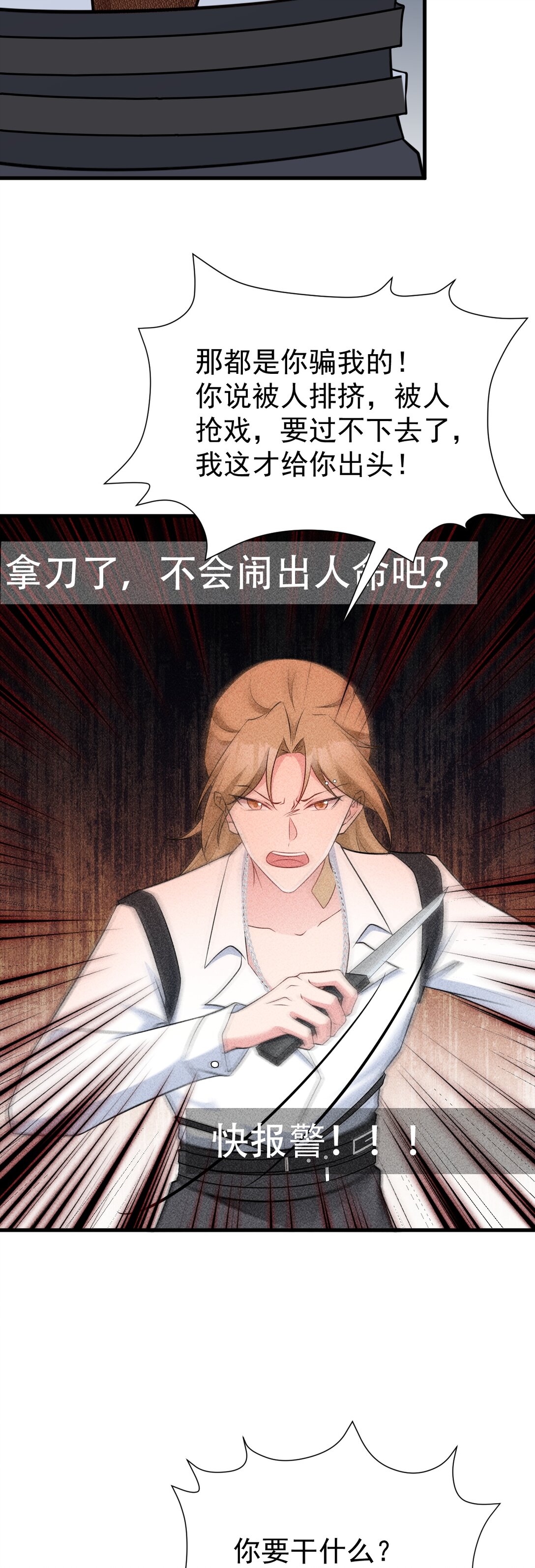 🍶超级绿茶系统 第82话 直播“狗咬狗”！ 第27页