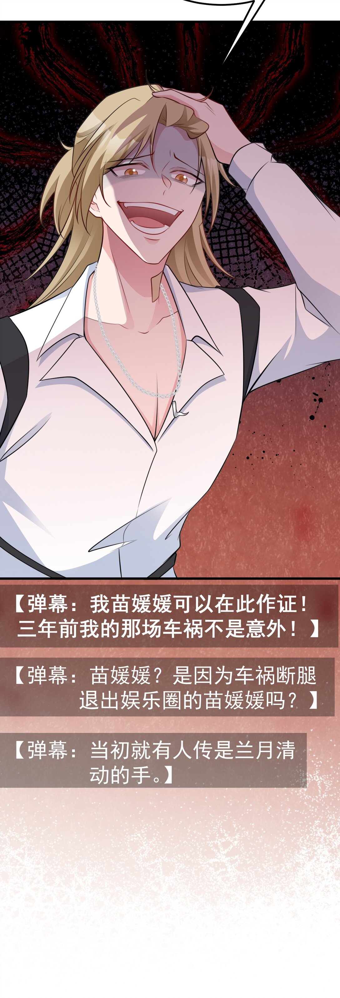 🍶超级绿茶系统 第82话 直播“狗咬狗”！ 第29页