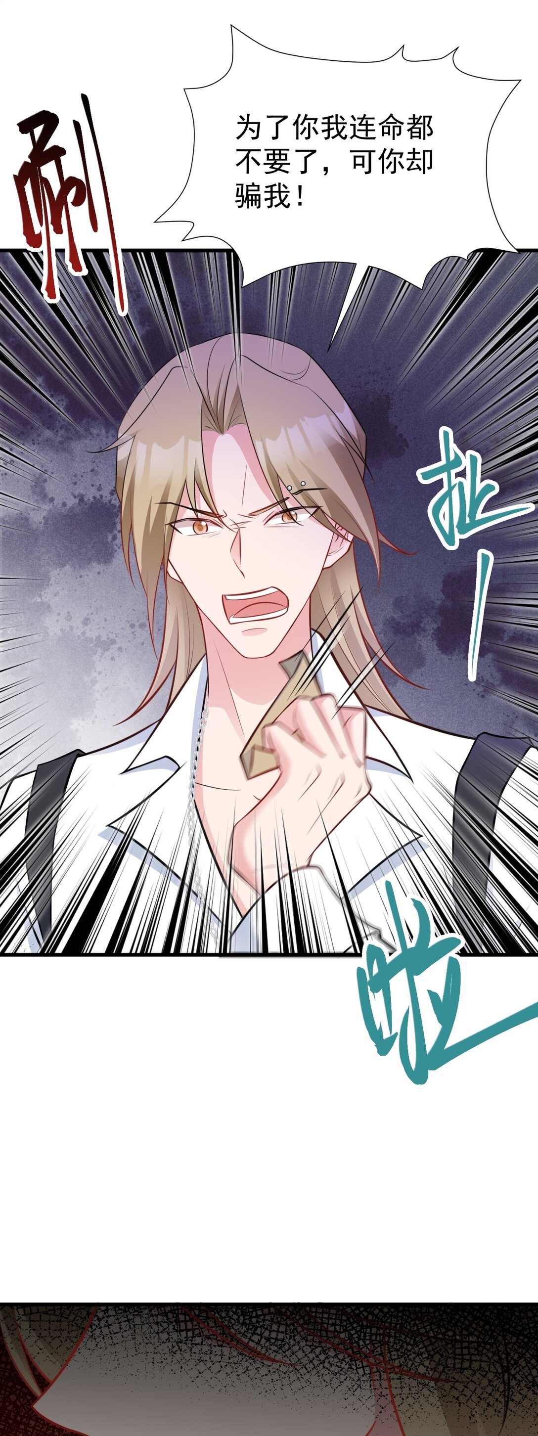 🍶超级绿茶系统 第82话 直播“狗咬狗”！ 第30页
