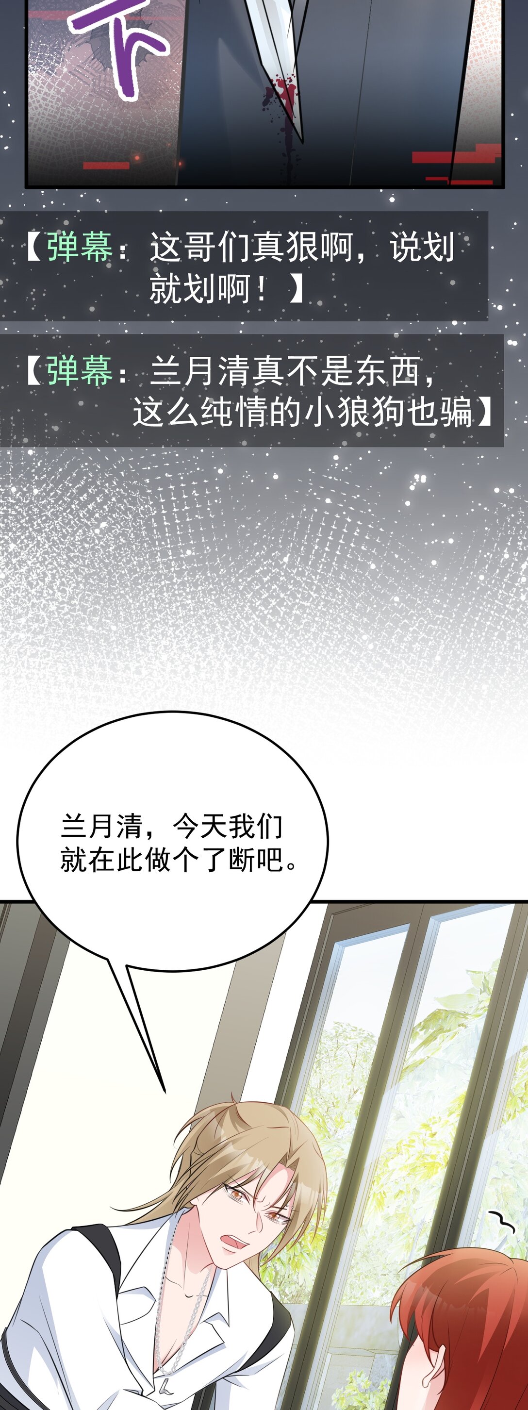 🍶超级绿茶系统 第82话 直播“狗咬狗”！ 第32页