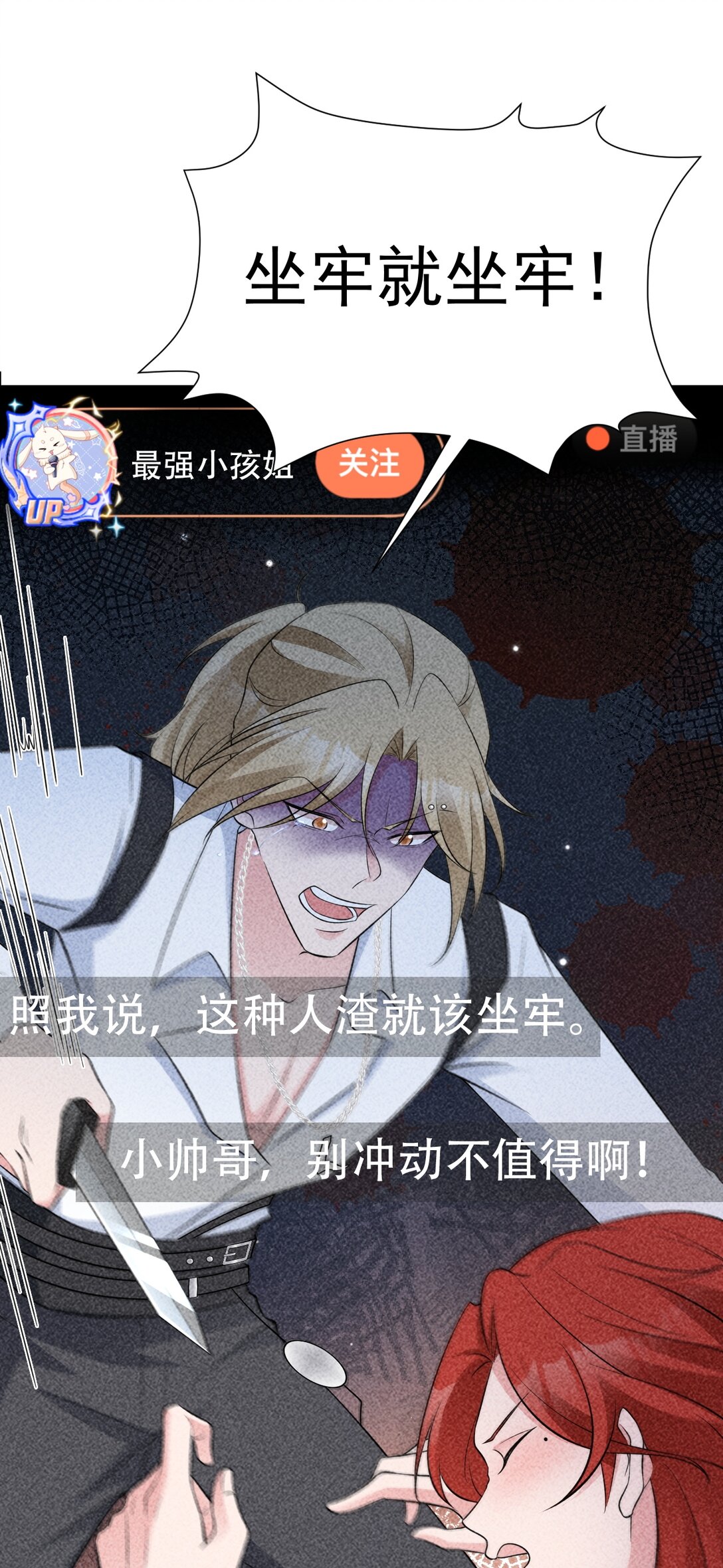 🍶超级绿茶系统 第82话 直播“狗咬狗”！ 第37页