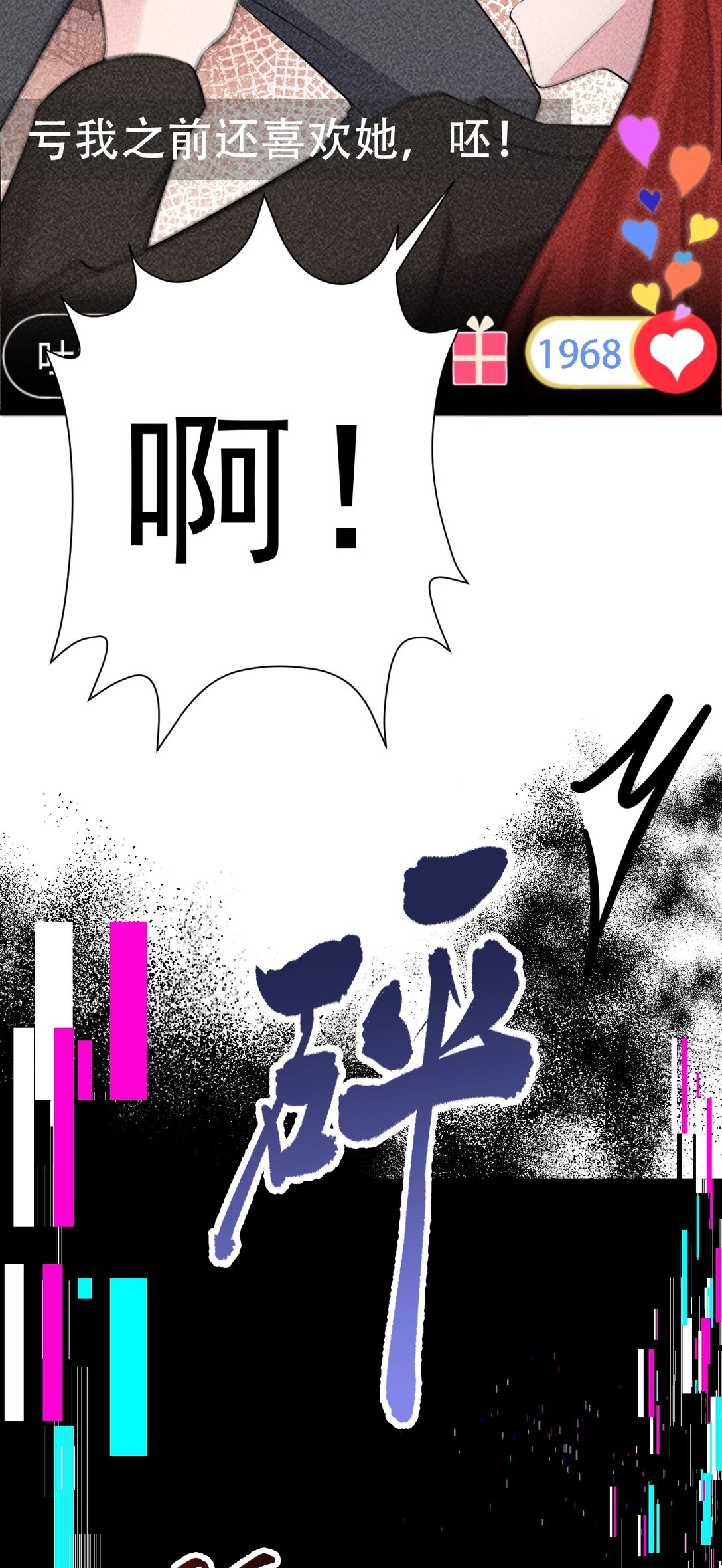 🍶超级绿茶系统 第82话 直播“狗咬狗”！ 第38页