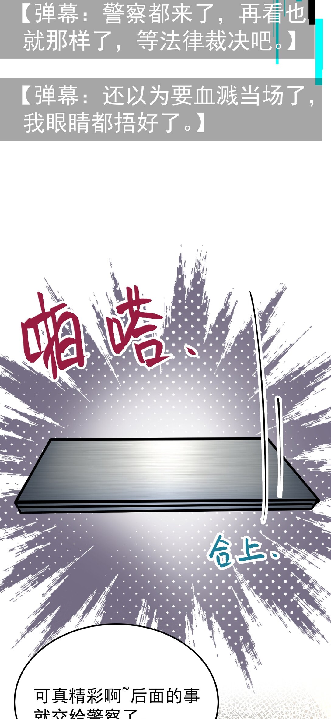 🍶超级绿茶系统 第82话 直播“狗咬狗”！ 第40页