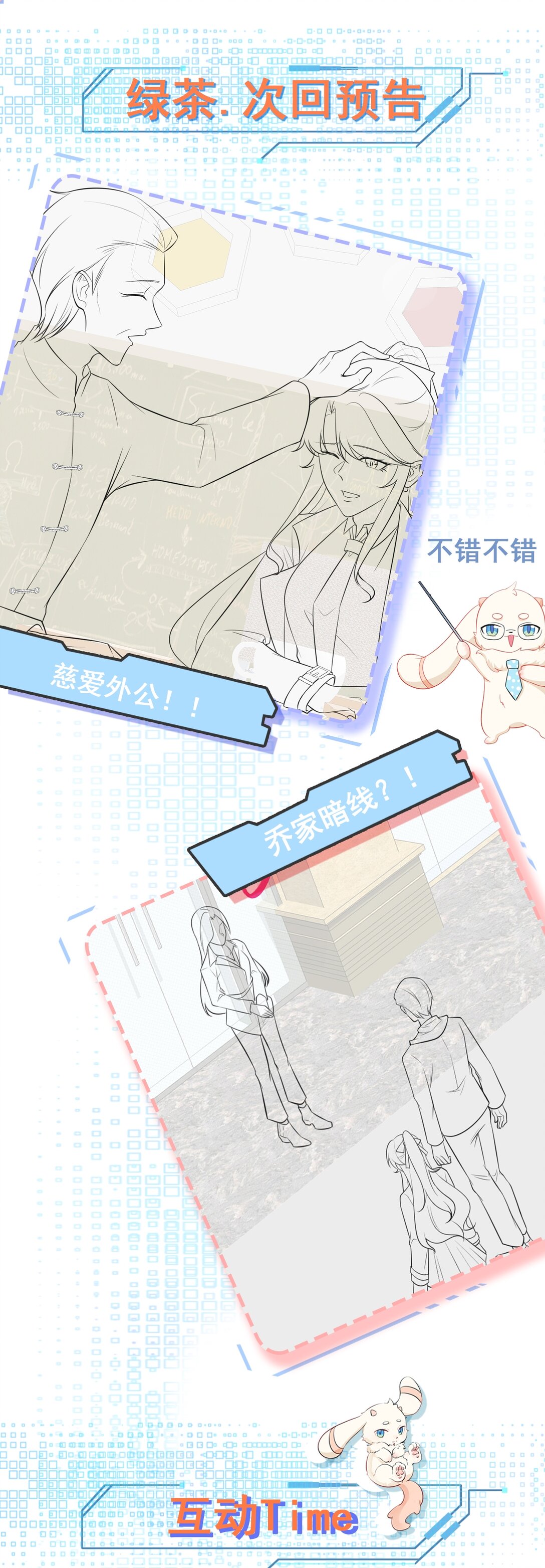 🍶超级绿茶系统 第82话 直播“狗咬狗”！ 第46页