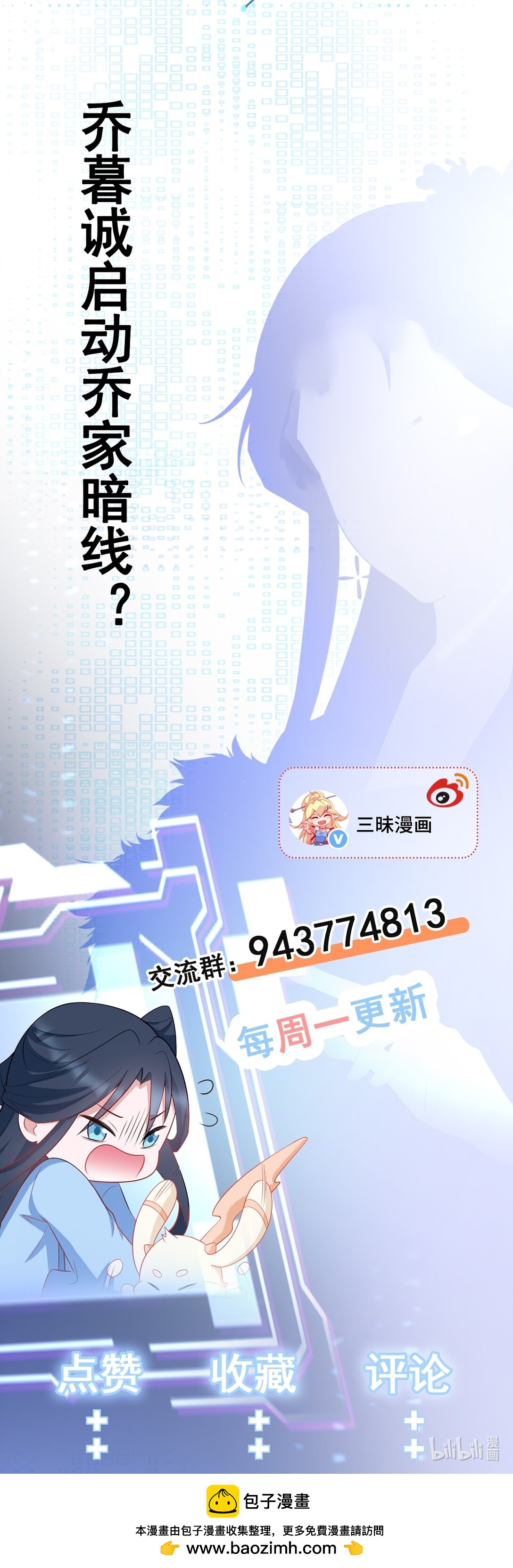 🍶超级绿茶系统 第82话 直播“狗咬狗”！ 第47页