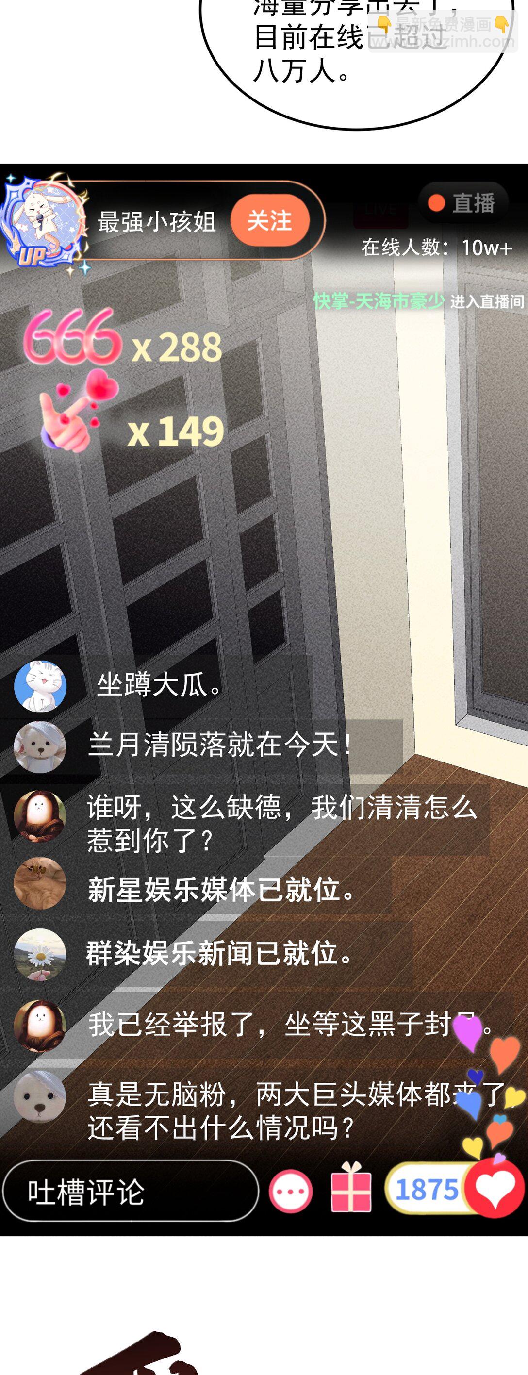 🍶超级绿茶系统 第82话 直播“狗咬狗”！ 第5页