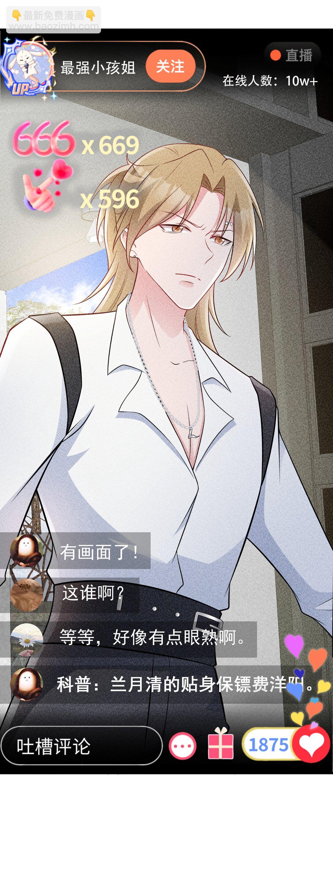 🍶超级绿茶系统 第82话 直播“狗咬狗”！ 第7页