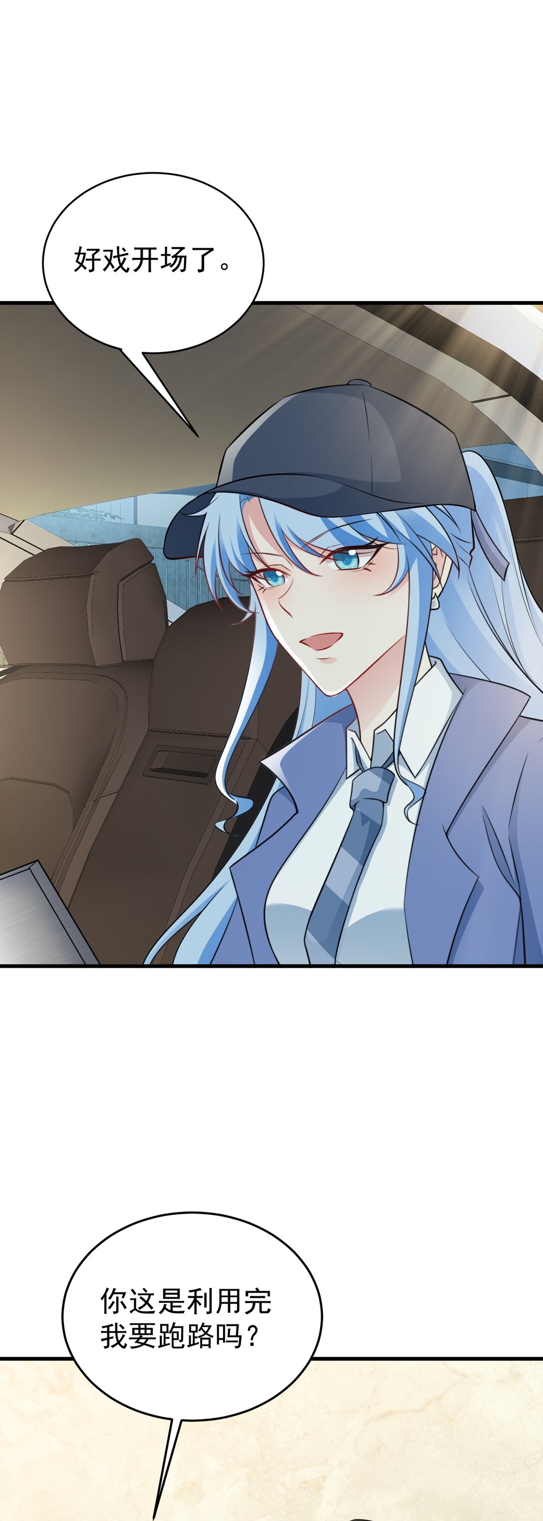 🍶超级绿茶系统 第82话 直播“狗咬狗”！ 第8页