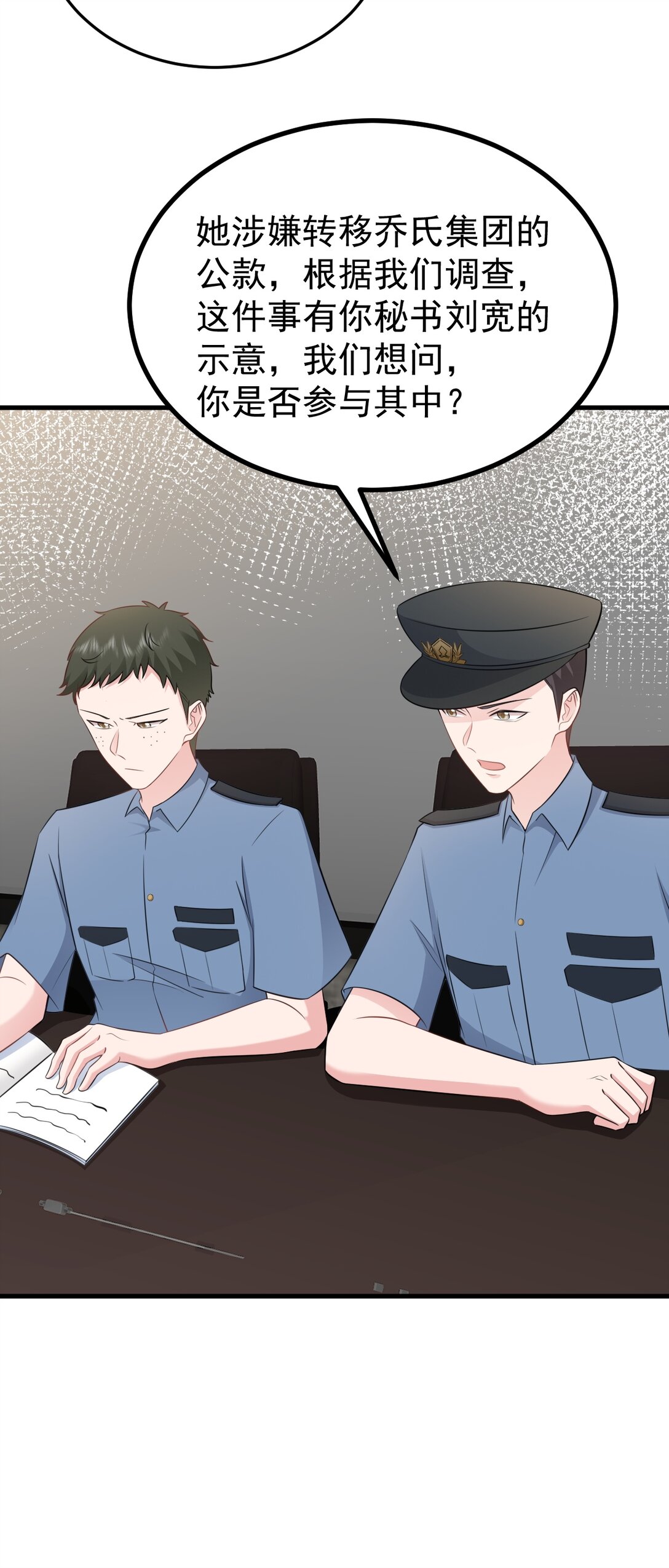 🍶超级绿茶系统 第84话 抓的就是你！ 第12页