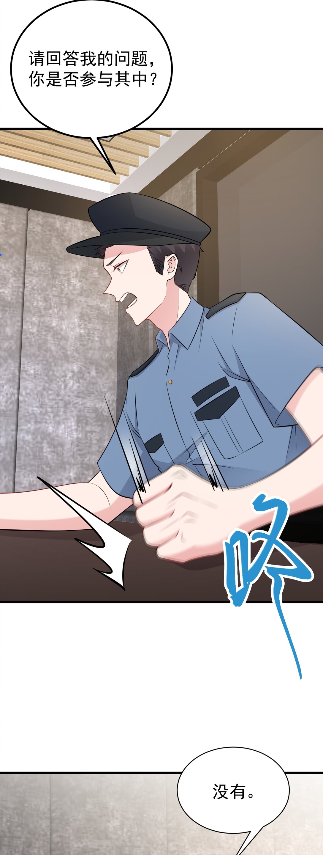 🍶超级绿茶系统 第84话 抓的就是你！ 第14页