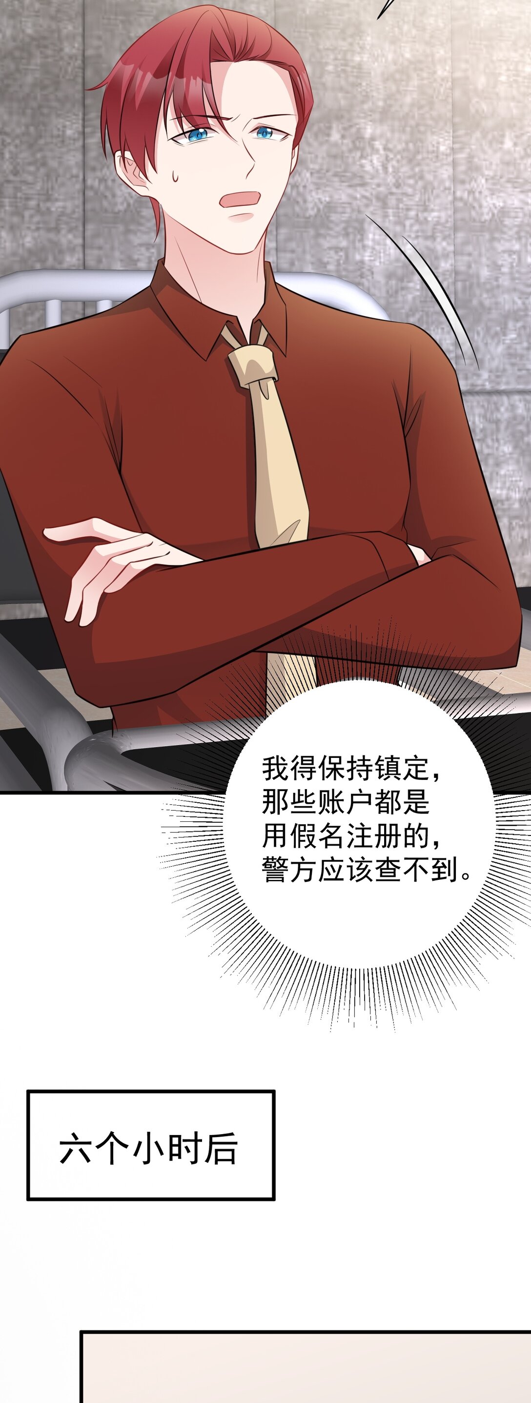 🍶超级绿茶系统 第84话 抓的就是你！ 第15页