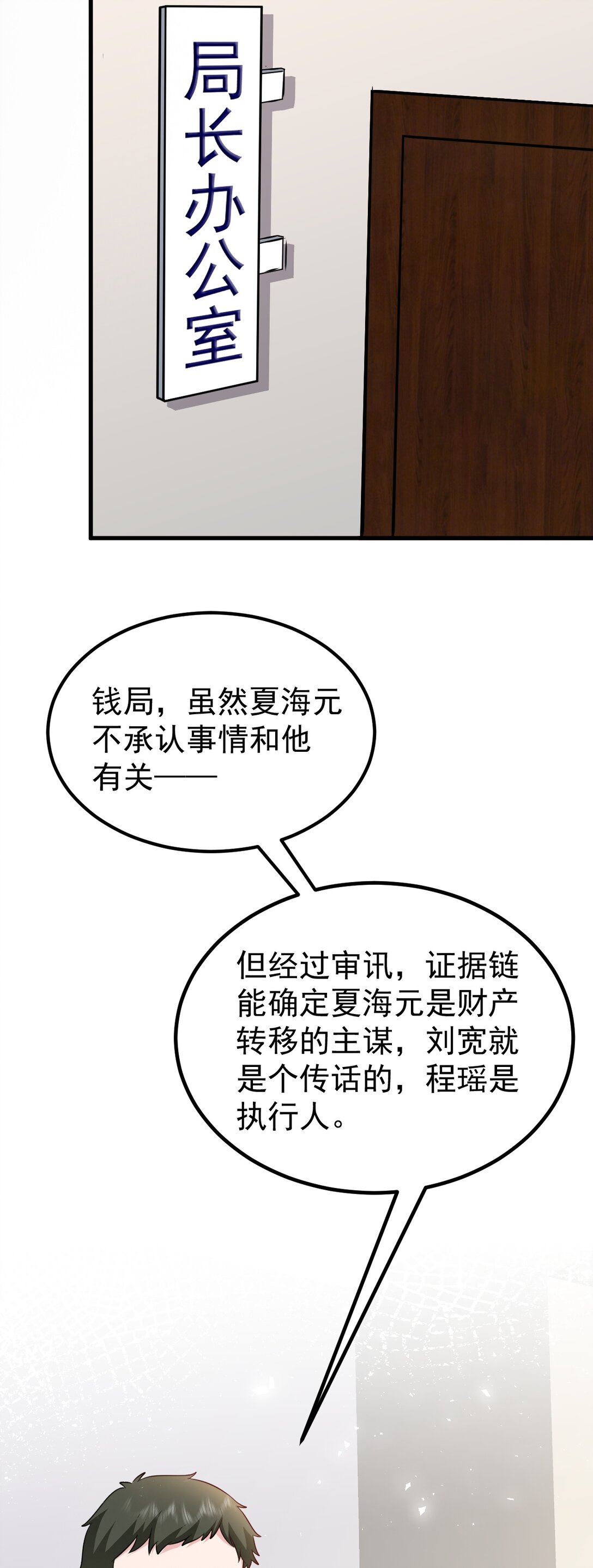 🍶超级绿茶系统 第84话 抓的就是你！ 第16页