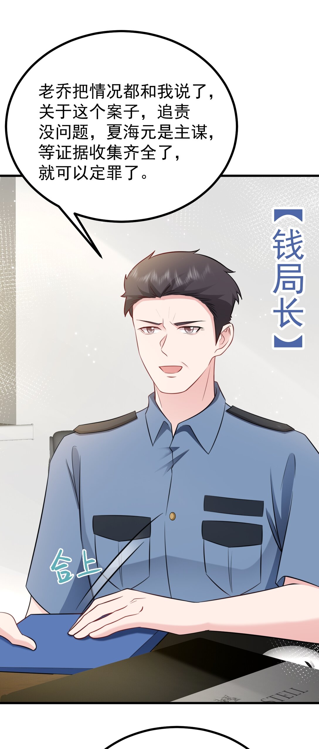 🍶超级绿茶系统 第84话 抓的就是你！ 第19页