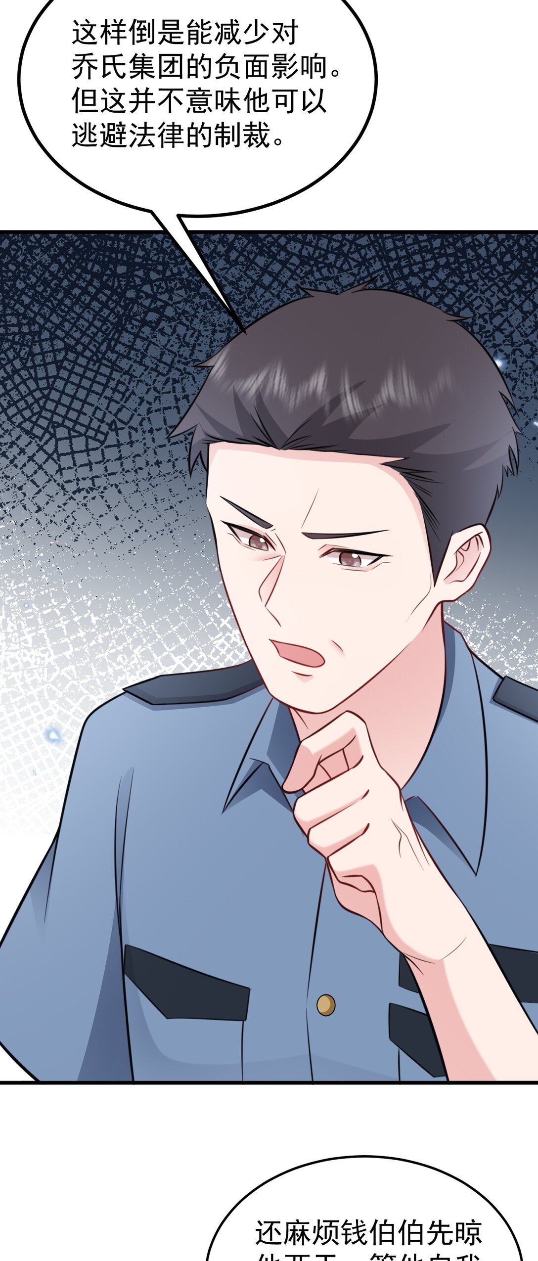 🍶超级绿茶系统 第84话 抓的就是你！ 第21页