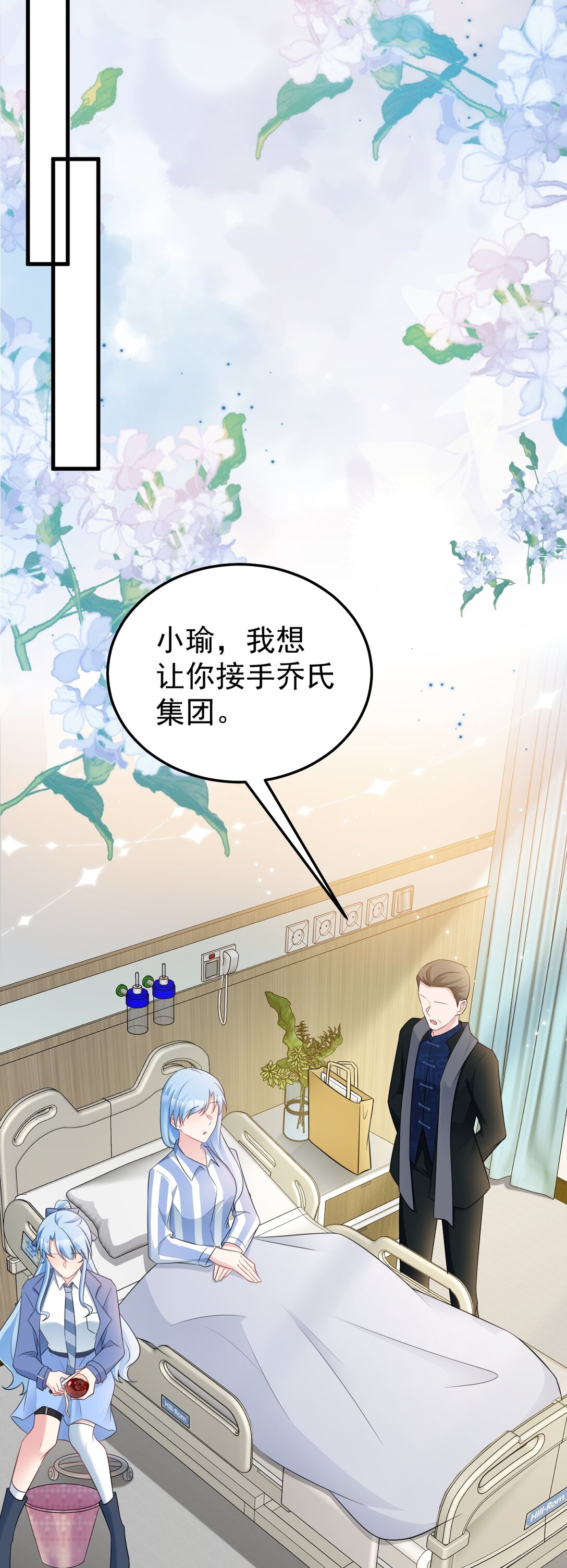 🍶超级绿茶系统 第84话 抓的就是你！ 第25页