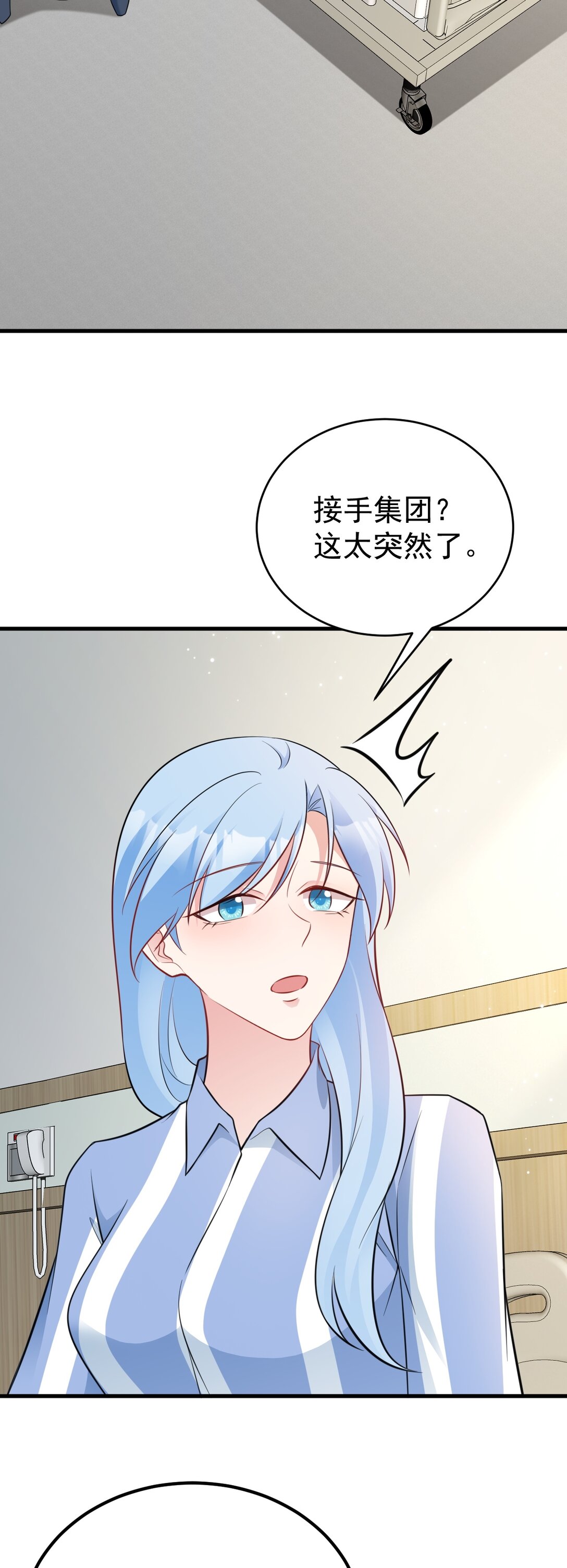 🍶超级绿茶系统 第84话 抓的就是你！ 第26页
