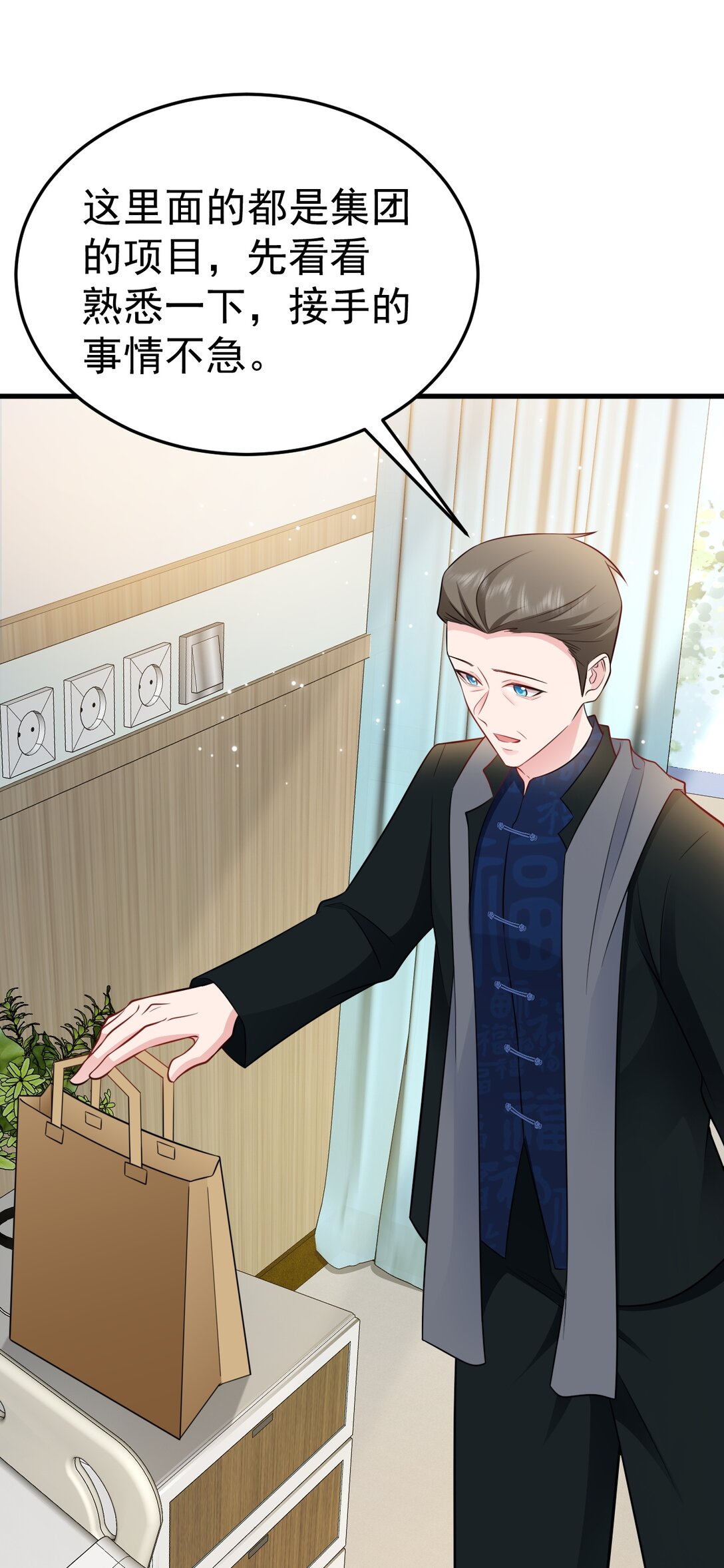 🍶超级绿茶系统 第84话 抓的就是你！ 第30页