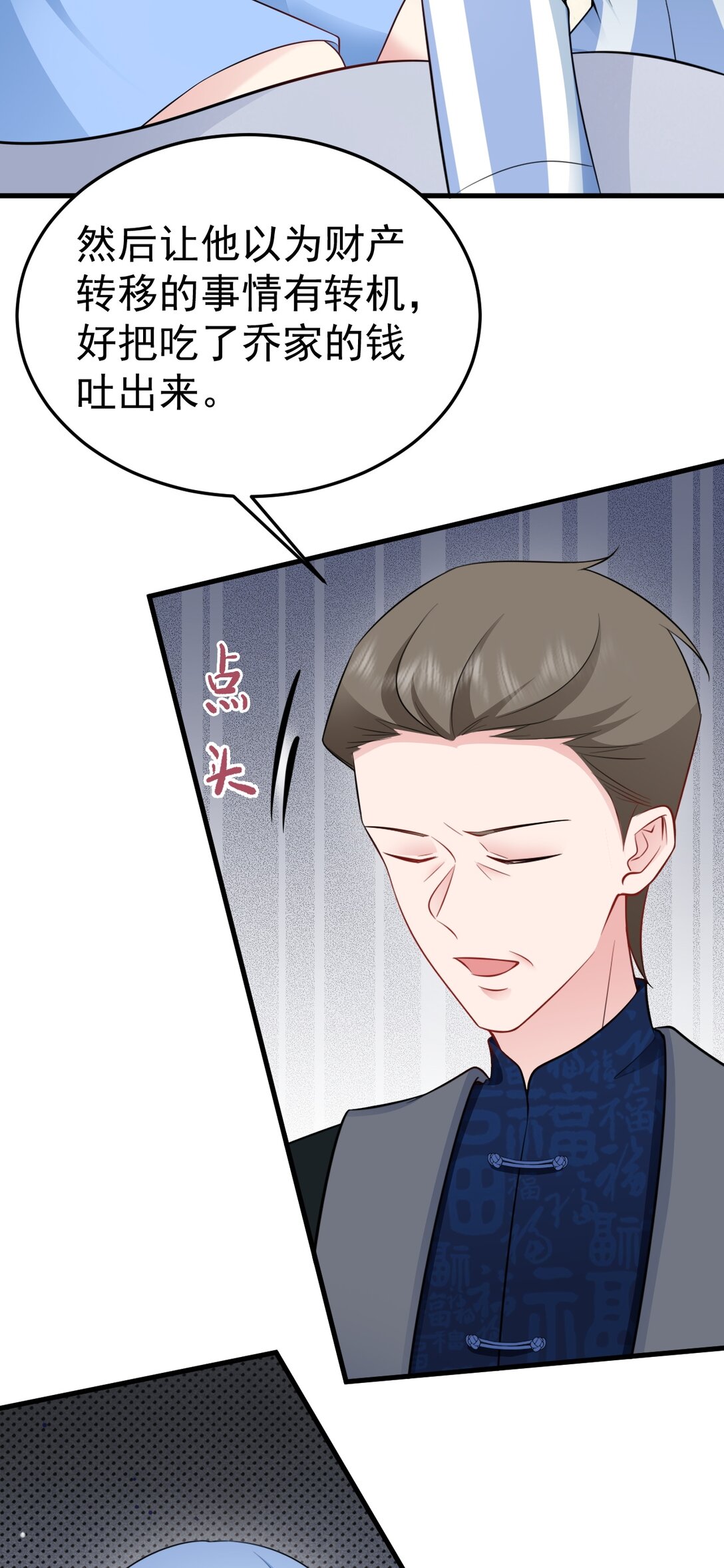 🍶超级绿茶系统 第84话 抓的就是你！ 第34页