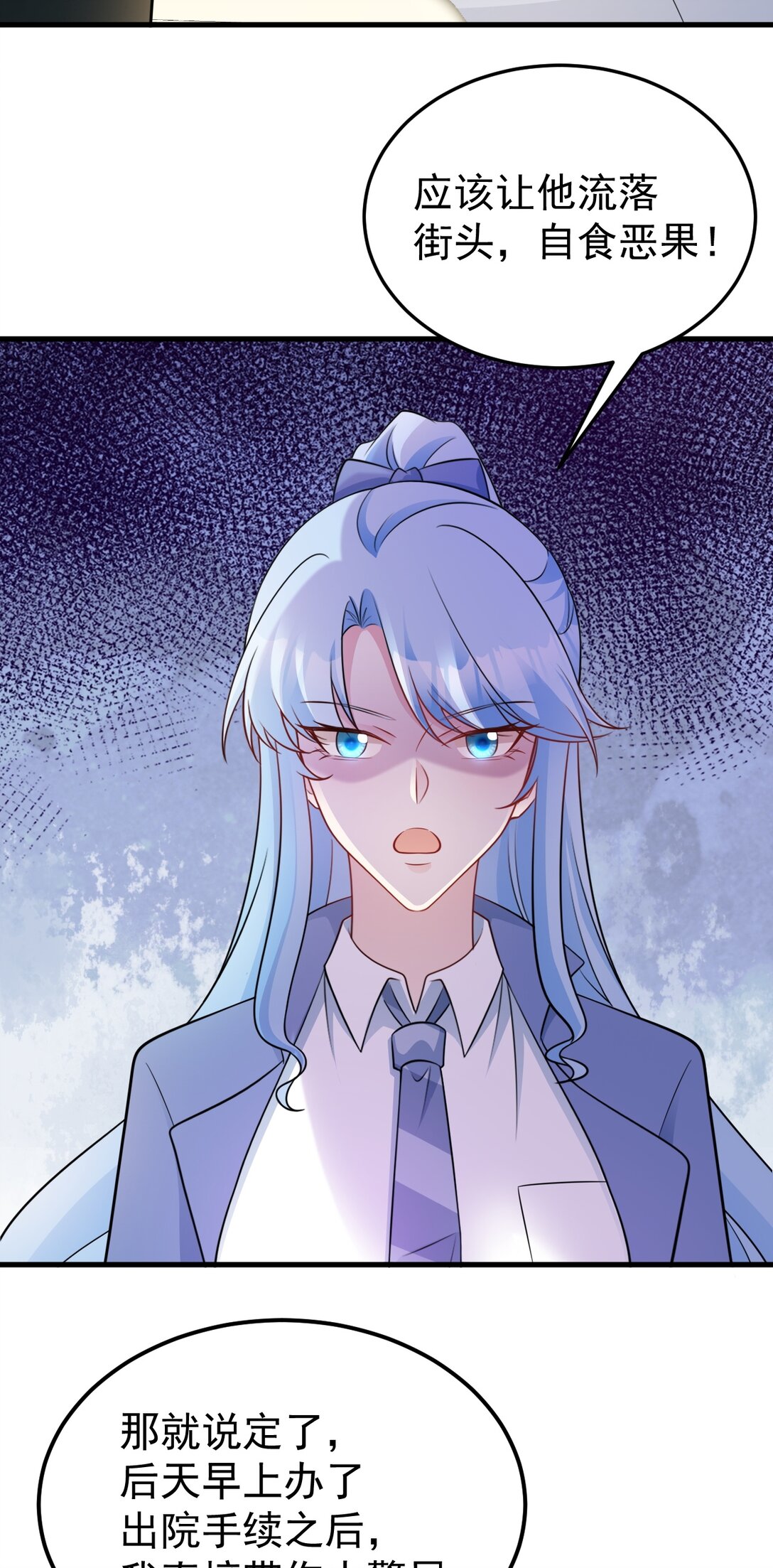 🍶超级绿茶系统 第84话 抓的就是你！ 第37页