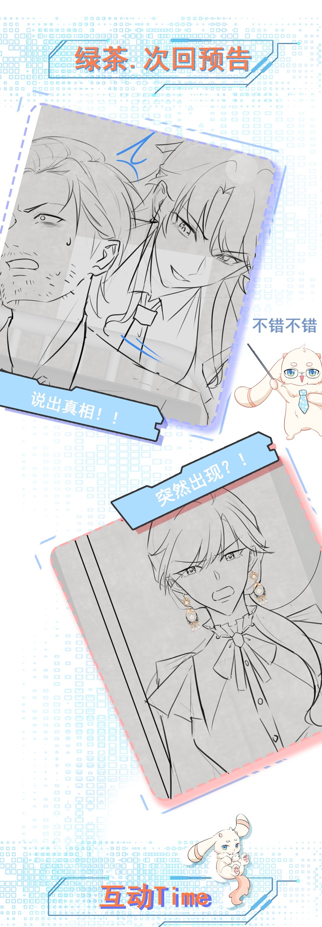 🍶超级绿茶系统 第84话 抓的就是你！ 第41页