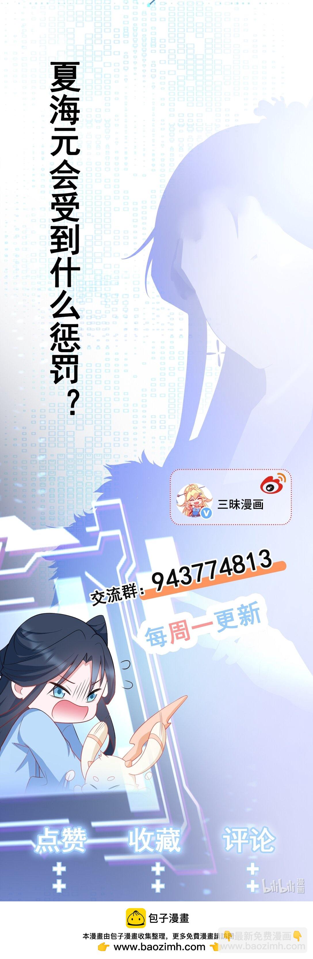 🍶超级绿茶系统 第84话 抓的就是你！ 第42页