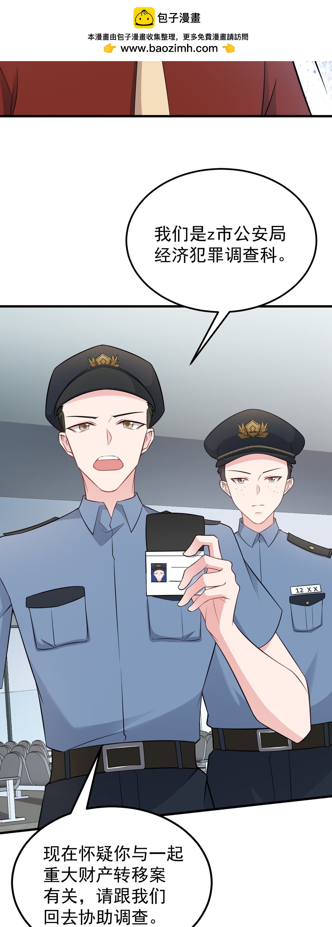 🍶超级绿茶系统 第84话 抓的就是你！ 第5页