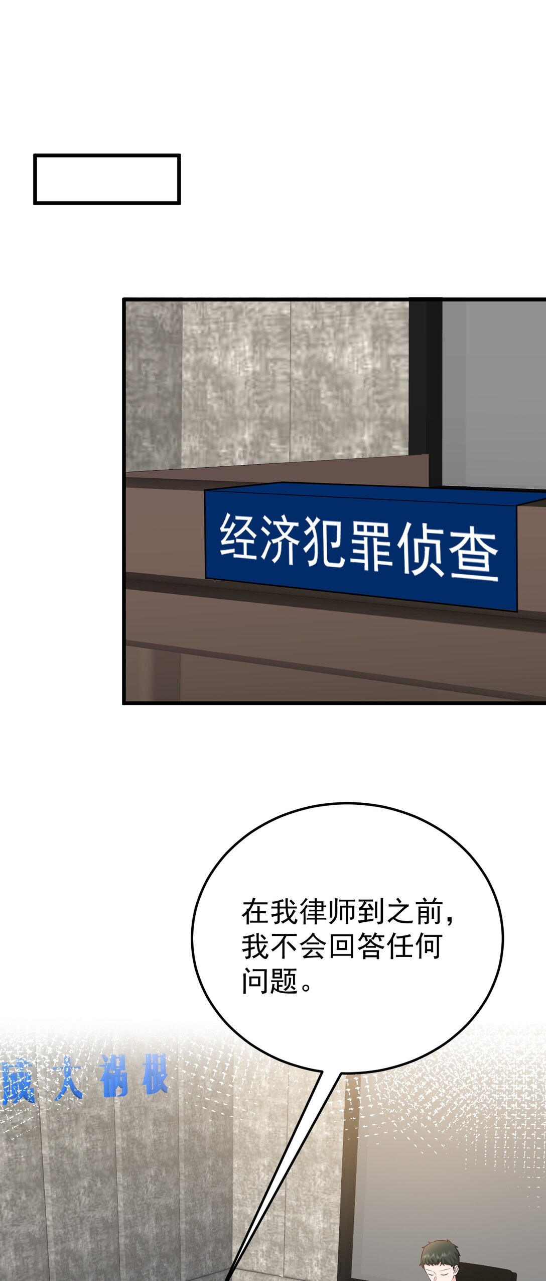 🍶超级绿茶系统 第84话 抓的就是你！ 第8页