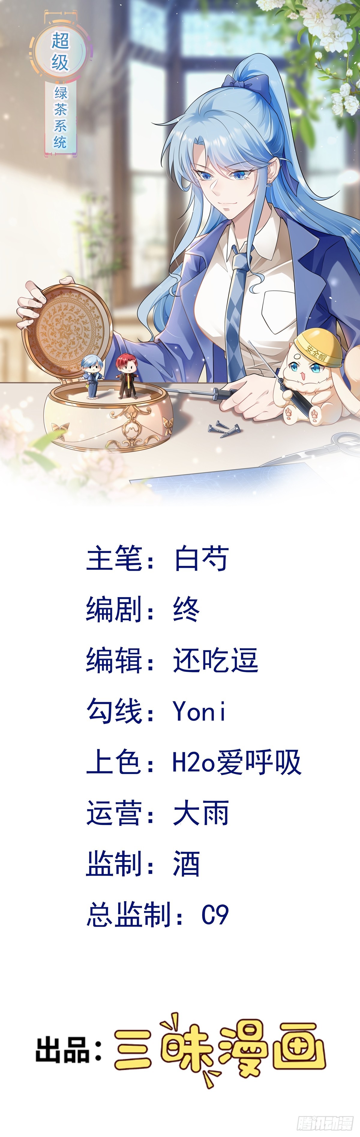 🍶超级绿茶系统 第86话 还款成功？！ 第1页