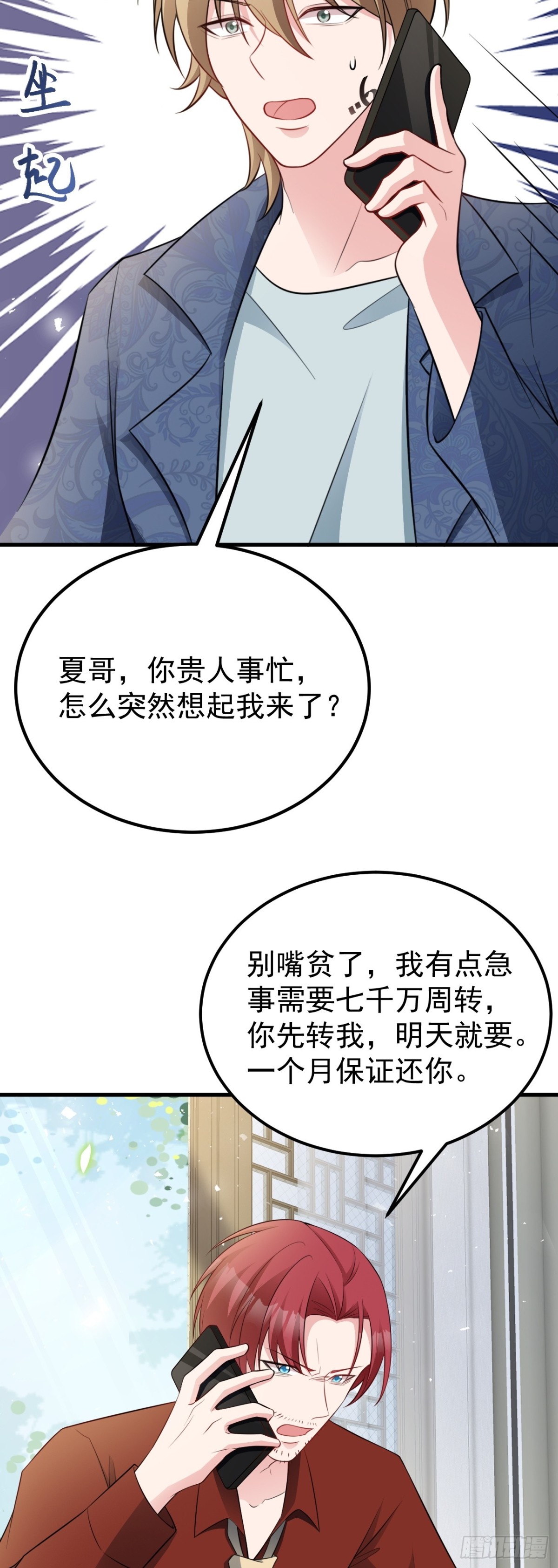 🍶超级绿茶系统 第86话 还款成功？！ 第10页