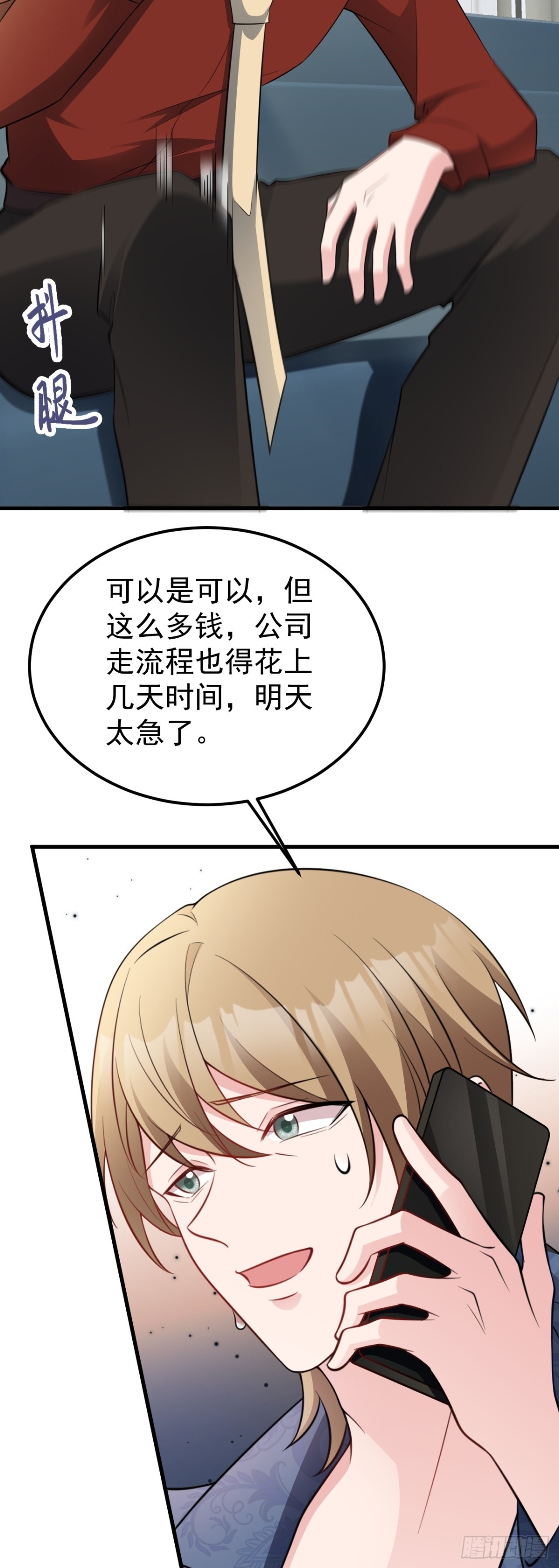 🍶超级绿茶系统 第86话 还款成功？！ 第11页