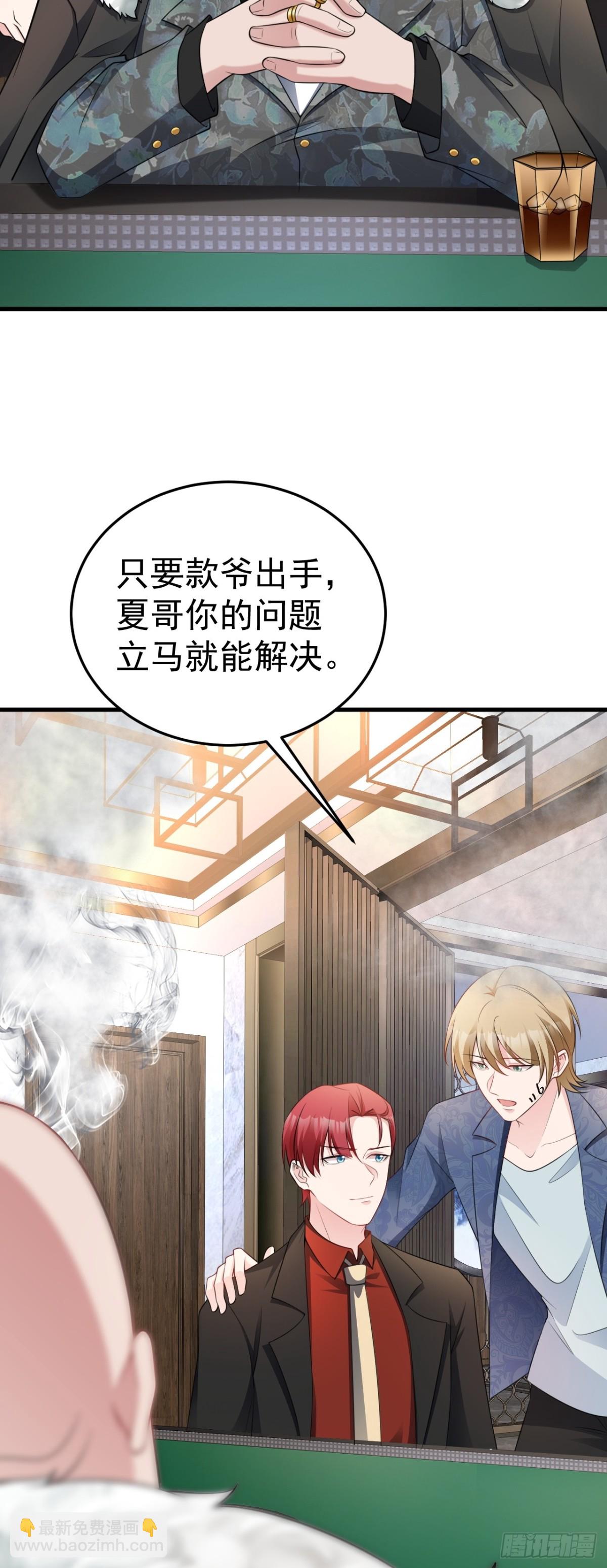 🍶超级绿茶系统 第86话 还款成功？！ 第15页