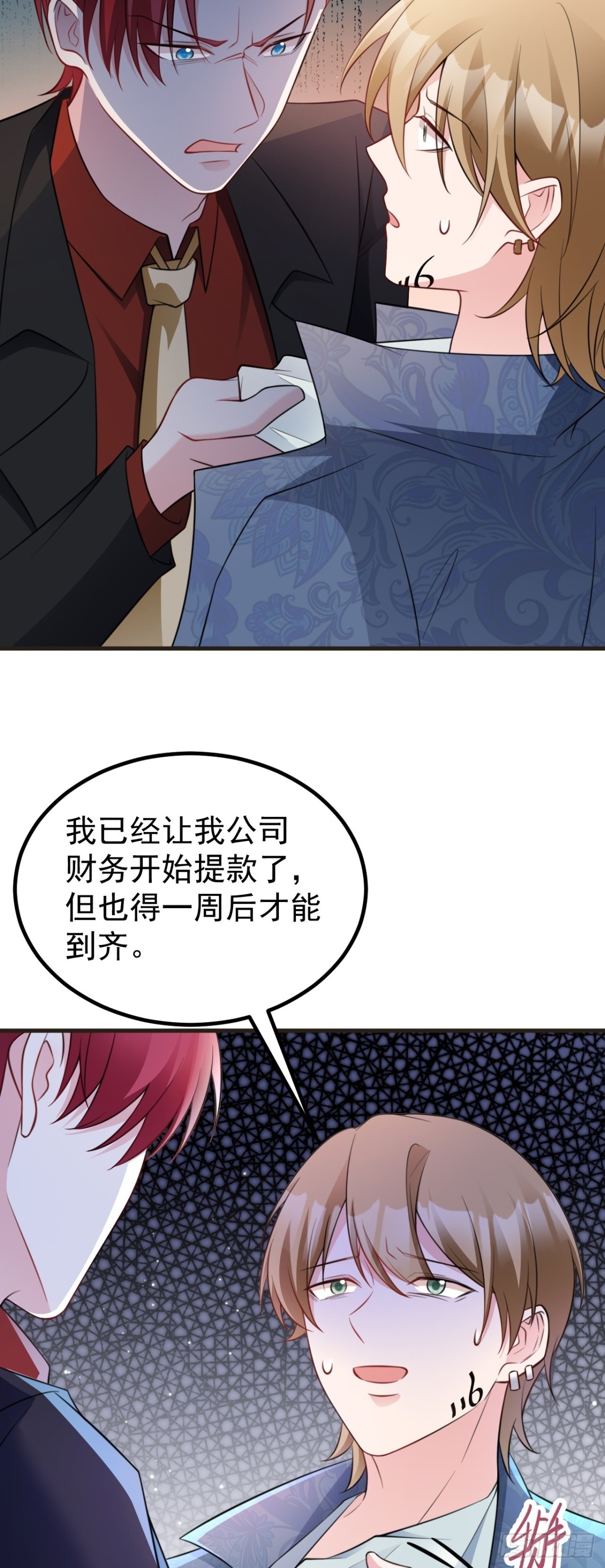 🍶超级绿茶系统 第86话 还款成功？！ 第21页