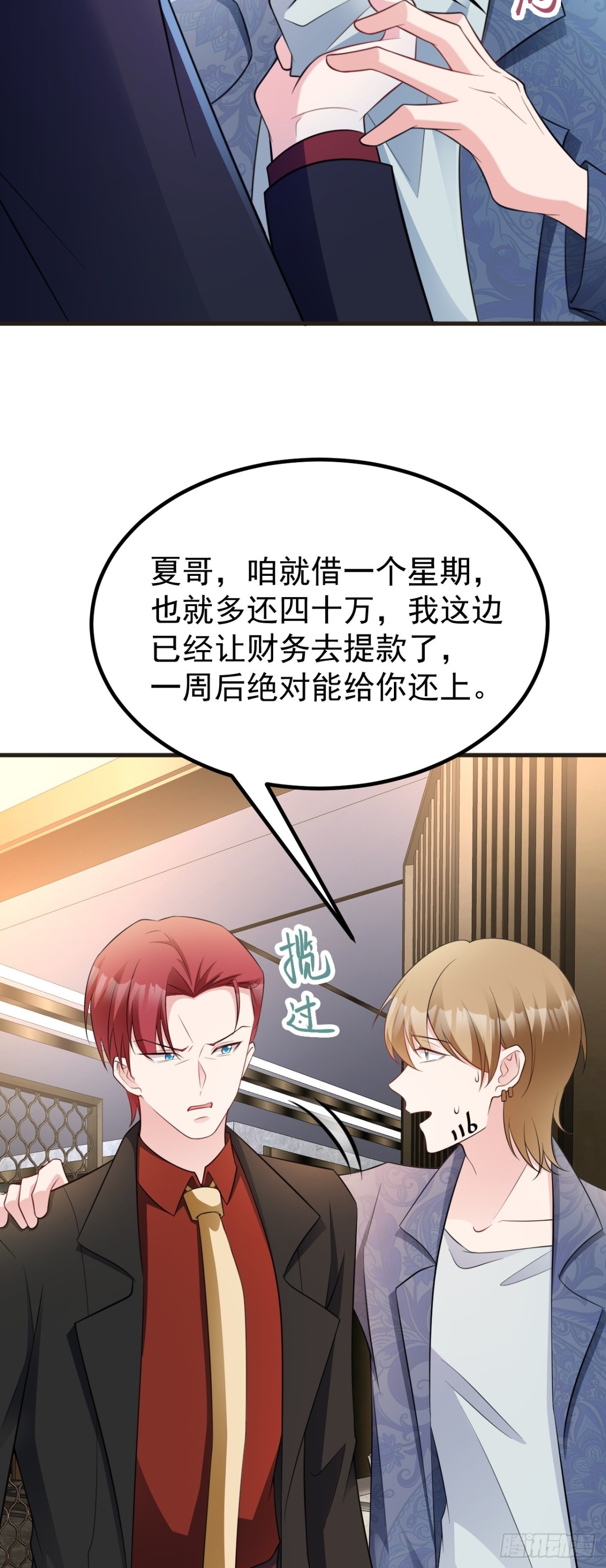 🍶超级绿茶系统 第86话 还款成功？！ 第22页