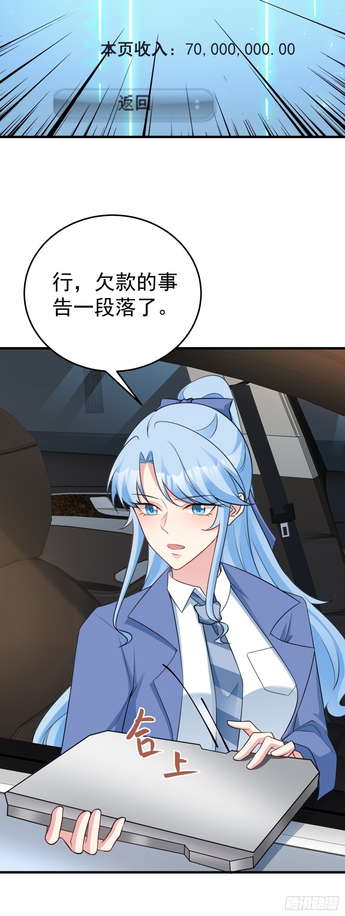 🍶超级绿茶系统 第86话 还款成功？！ 第31页