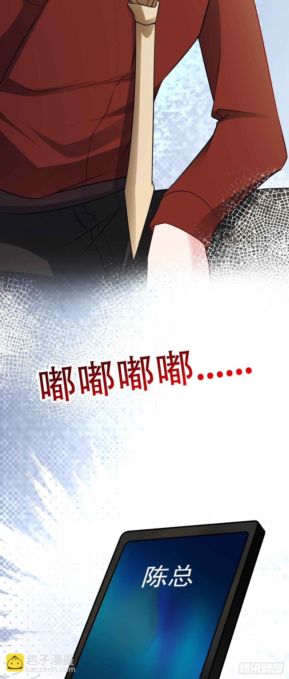 🍶超级绿茶系统 第86话 还款成功？！ 第4页