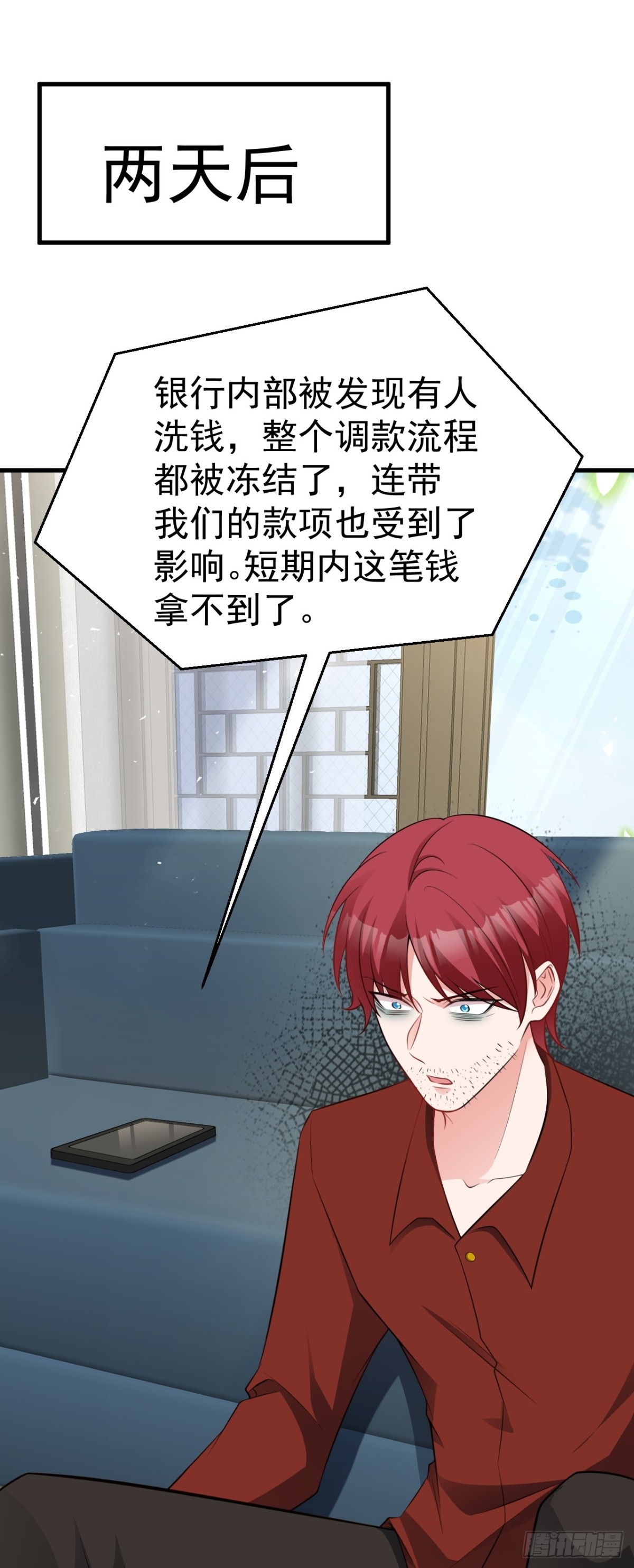 🍶超级绿茶系统 第86话 还款成功？！ 第40页