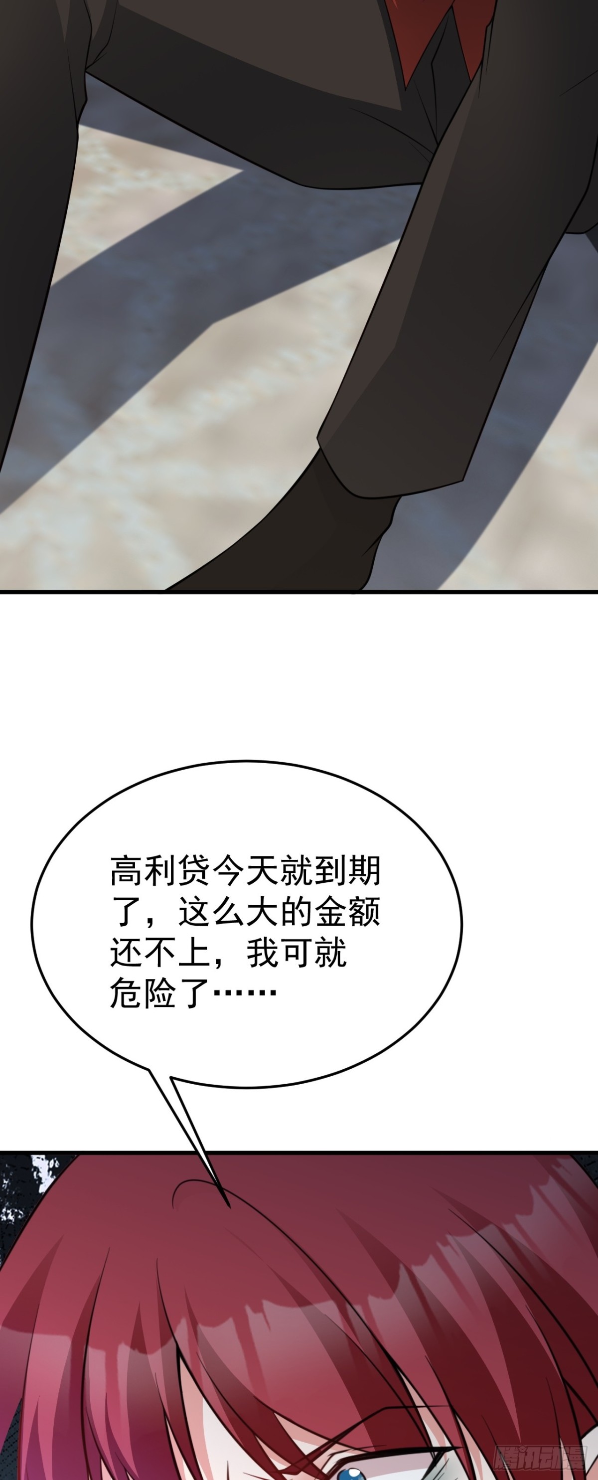 🍶超级绿茶系统 第86话 还款成功？！ 第41页