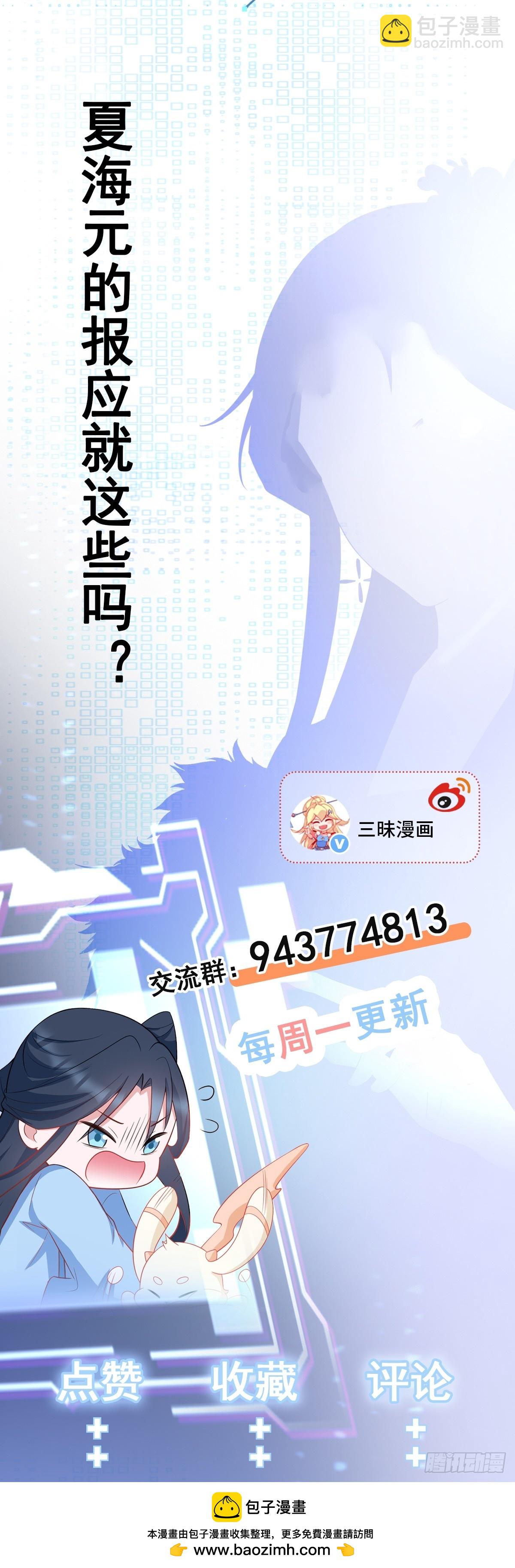 🍶超级绿茶系统 第86话 还款成功？！ 第46页