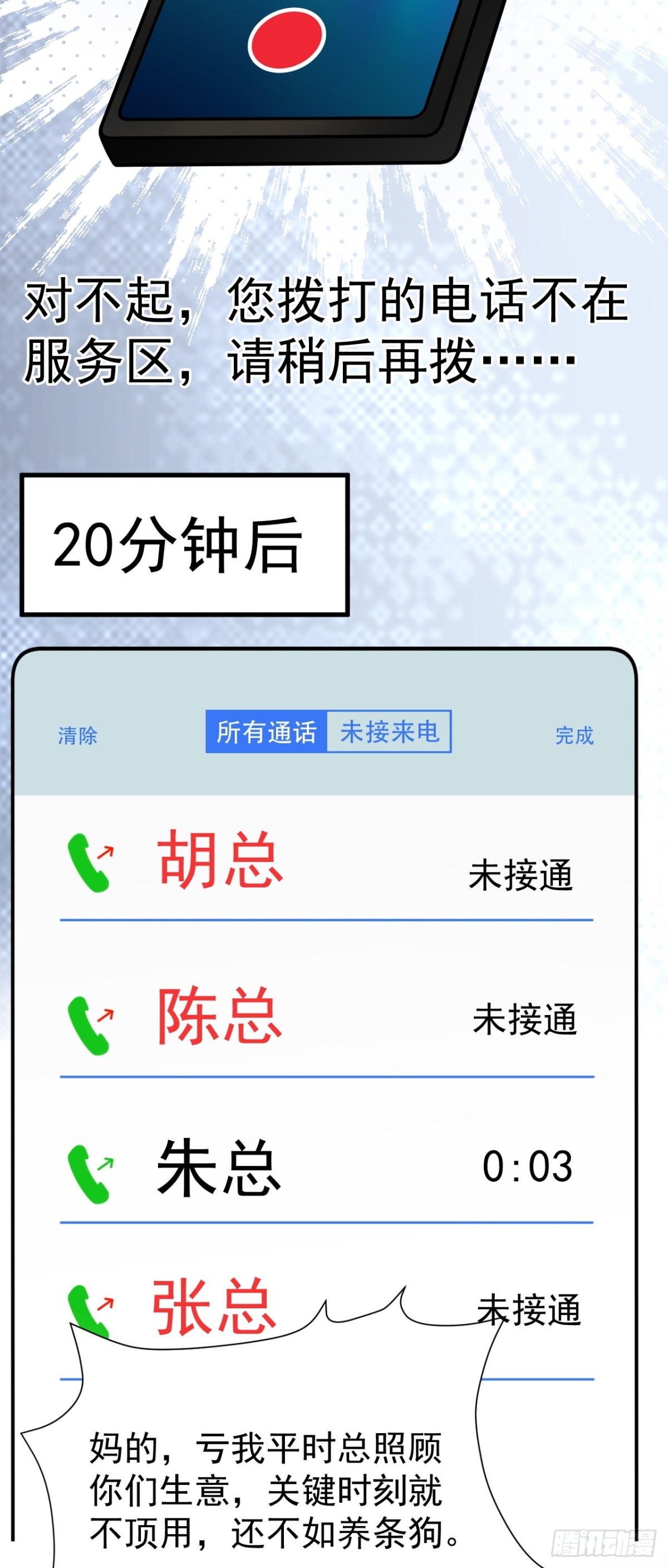 🍶超级绿茶系统 第86话 还款成功？！ 第5页