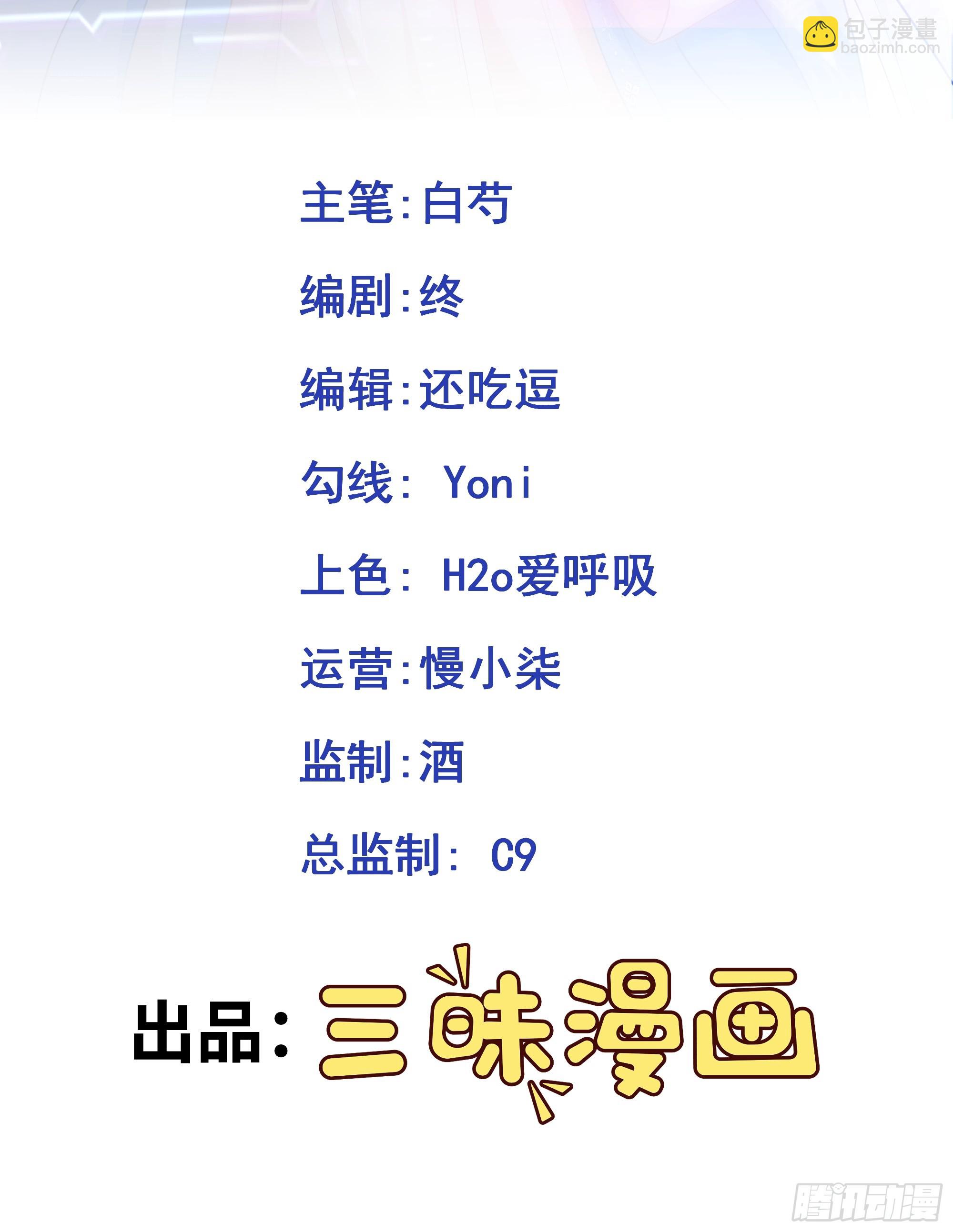 🍶超级绿茶系统 第9话 美救英雄 第2页