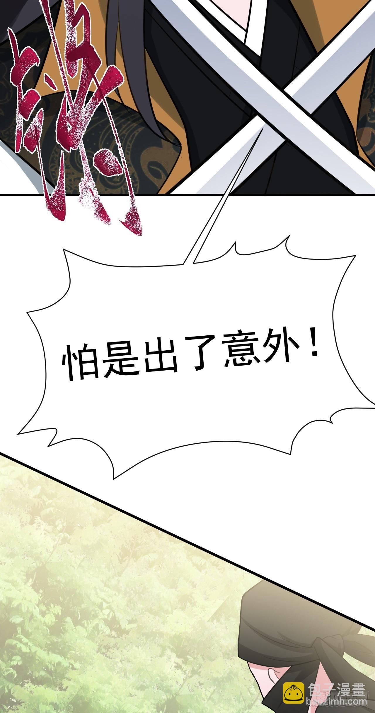 🍶超级绿茶系统 第9话 美救英雄 第31页