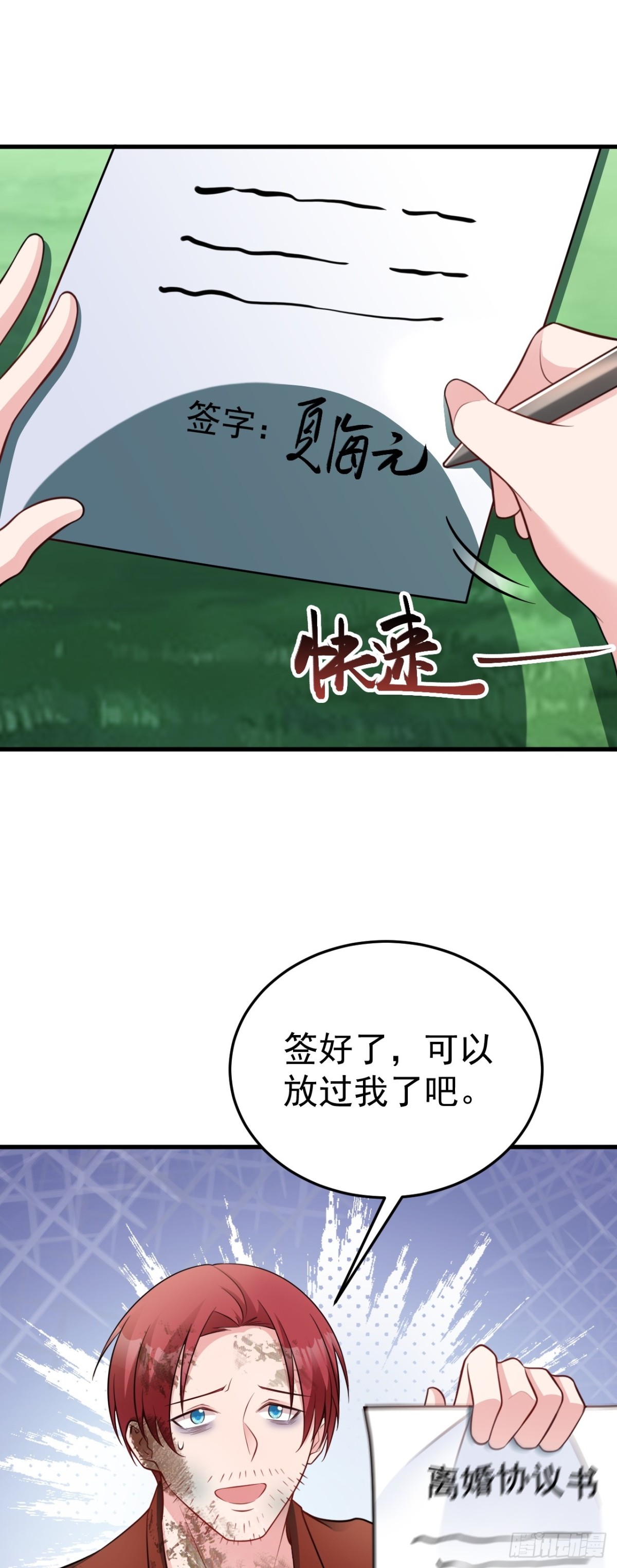 🍶超级绿茶系统 第88话 渣男贱女互撕？！ 第17页