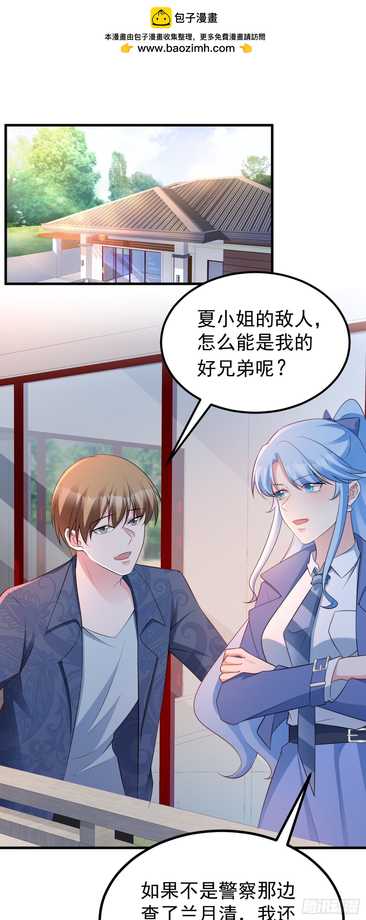 🍶超级绿茶系统 第88话 渣男贱女互撕？！ 第2页