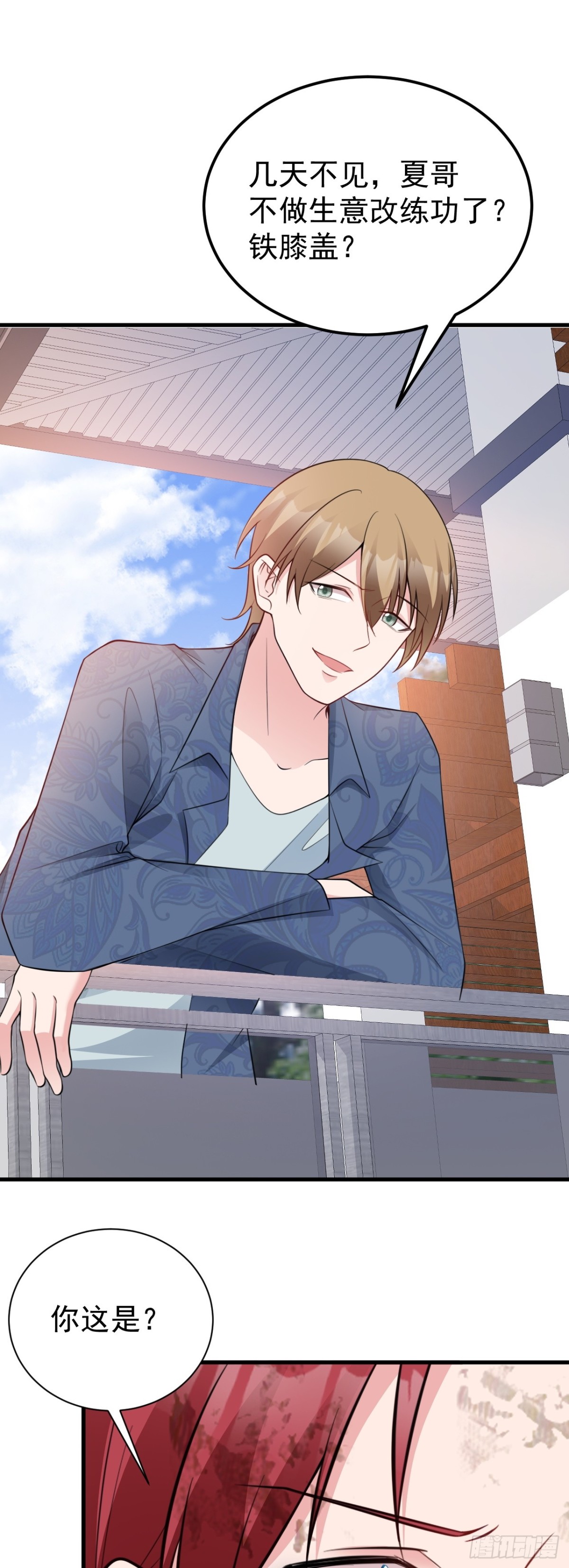 🍶超级绿茶系统 第88话 渣男贱女互撕？！ 第23页