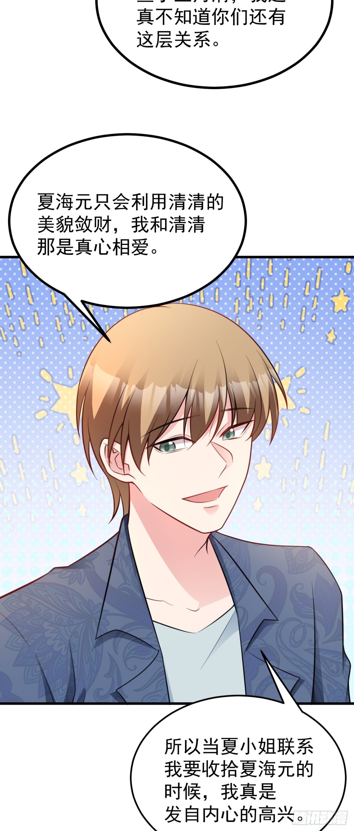 🍶超级绿茶系统 第88话 渣男贱女互撕？！ 第3页