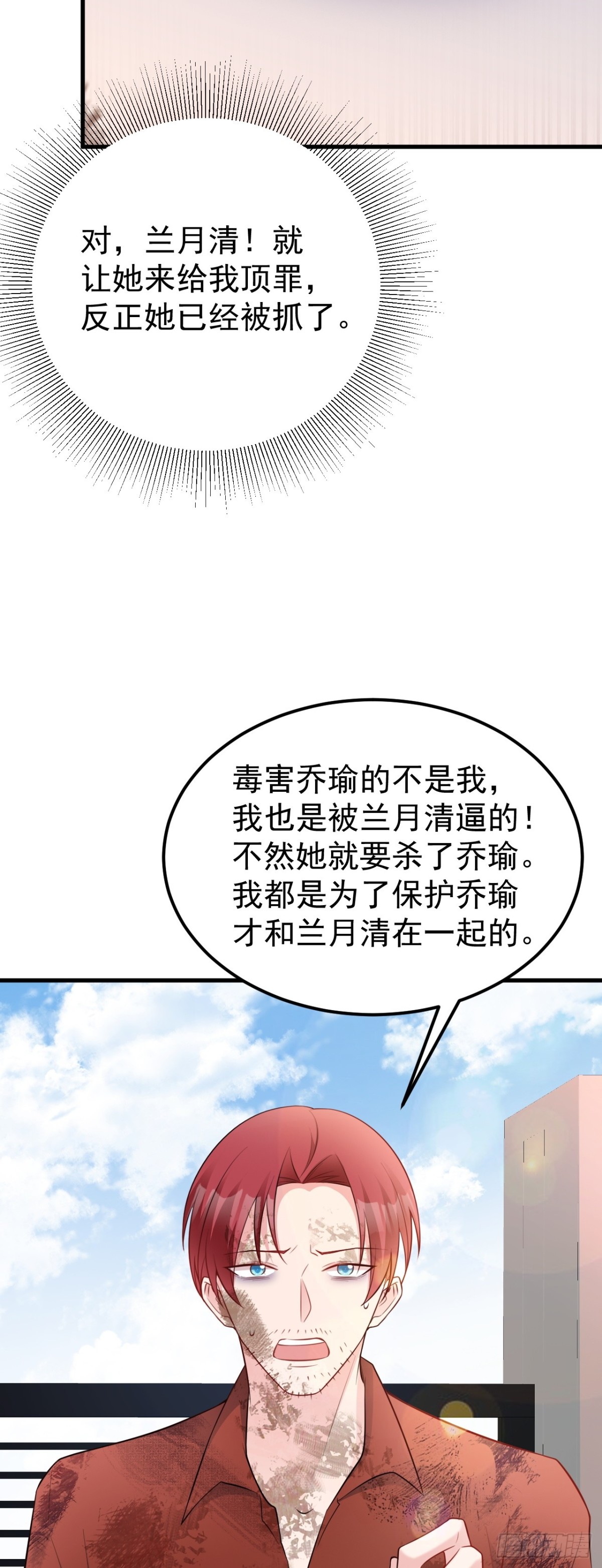 🍶超级绿茶系统 第88话 渣男贱女互撕？！ 第31页